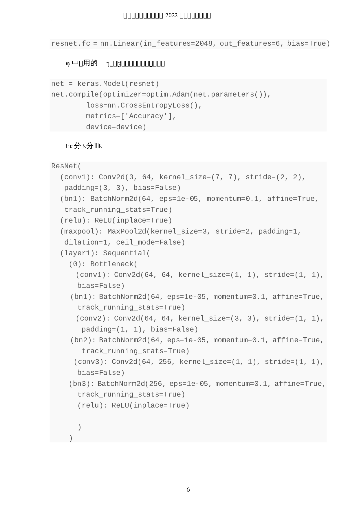 神经网络在垃圾分类中的应用-3719字.docx 第9页