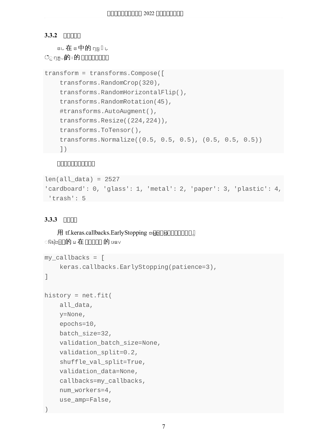 神经网络在垃圾分类中的应用-3719字.docx 第10页