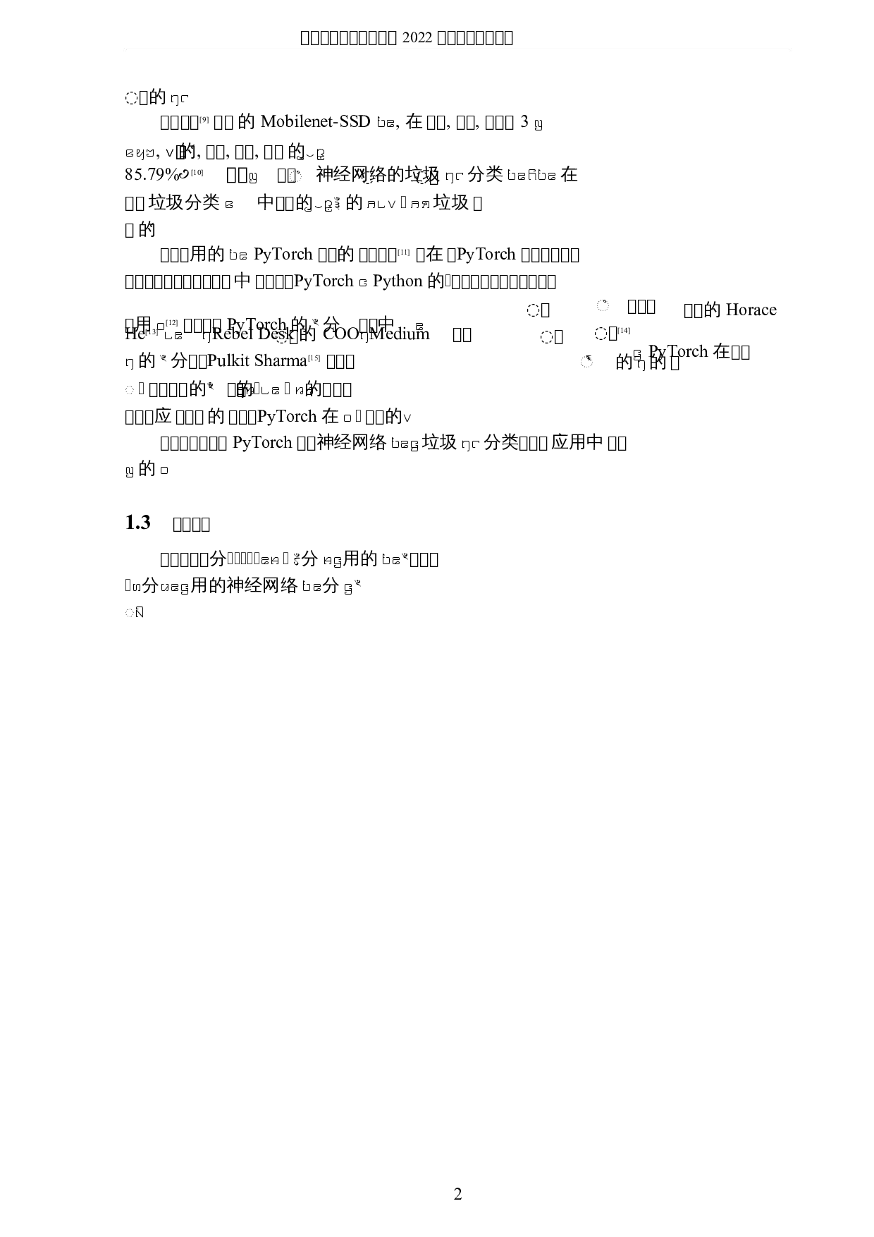 神经网络在垃圾分类中的应用-3719字.docx 第5页