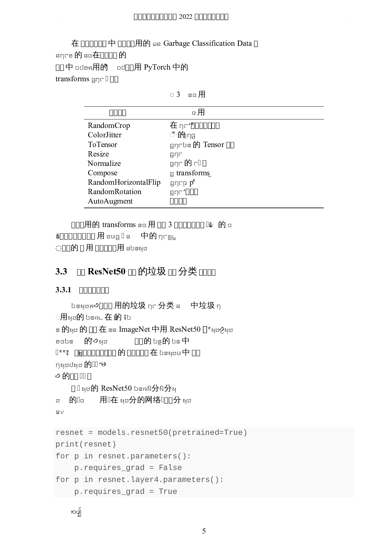 神经网络在垃圾分类中的应用-3719字.docx 第8页