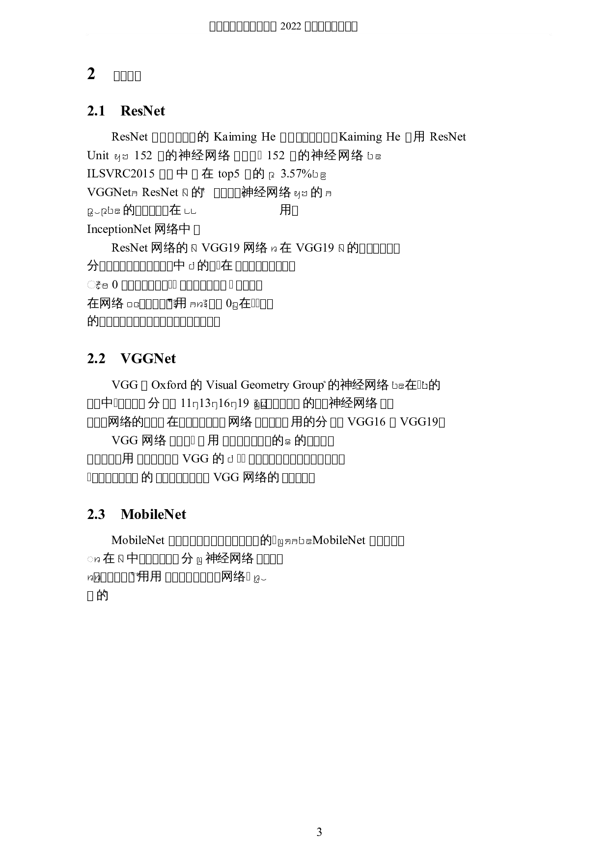 神经网络在垃圾分类中的应用-3719字.docx 第6页