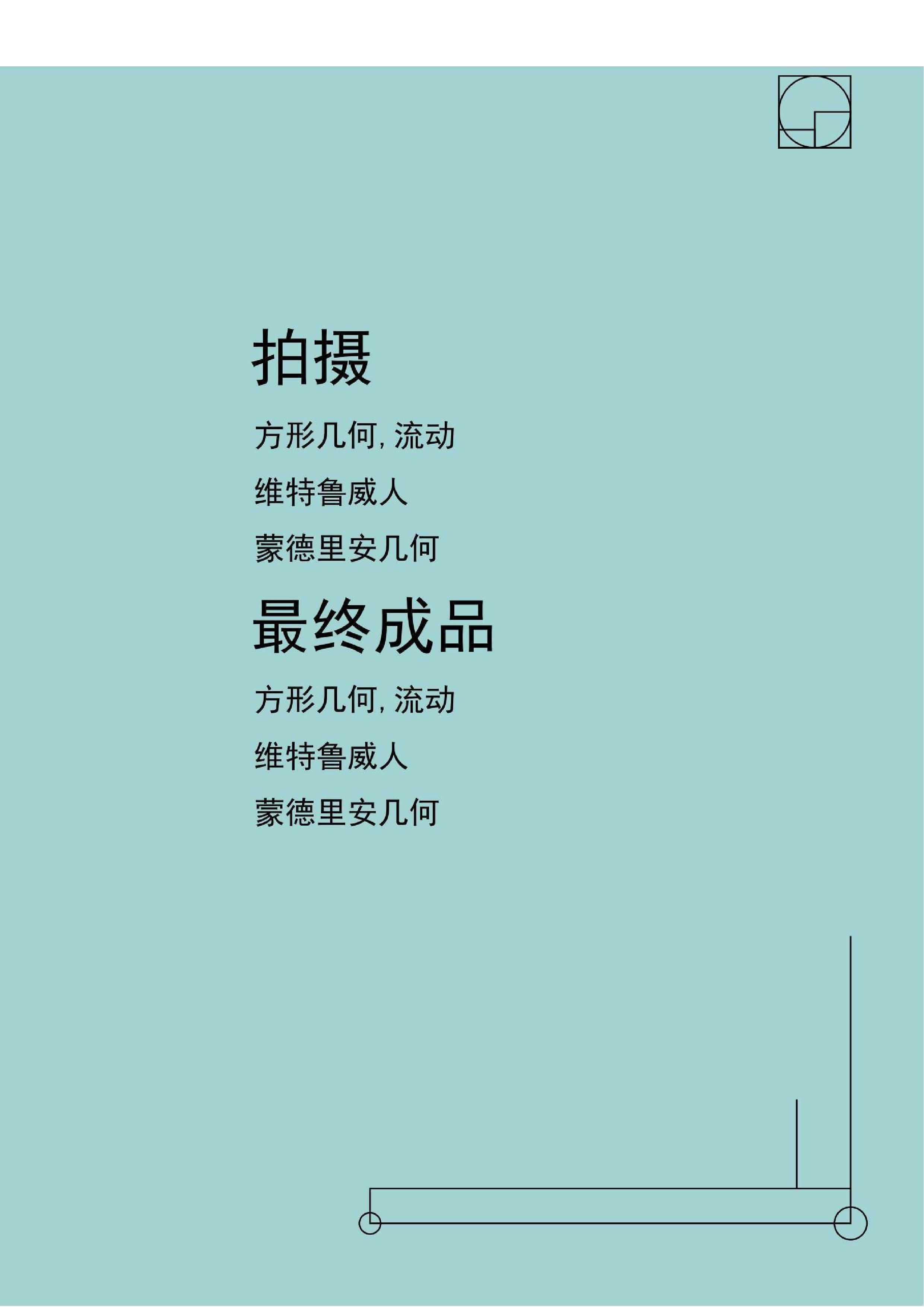 融合几何艺术的街舞短视频设计-0字.pdf 第7页