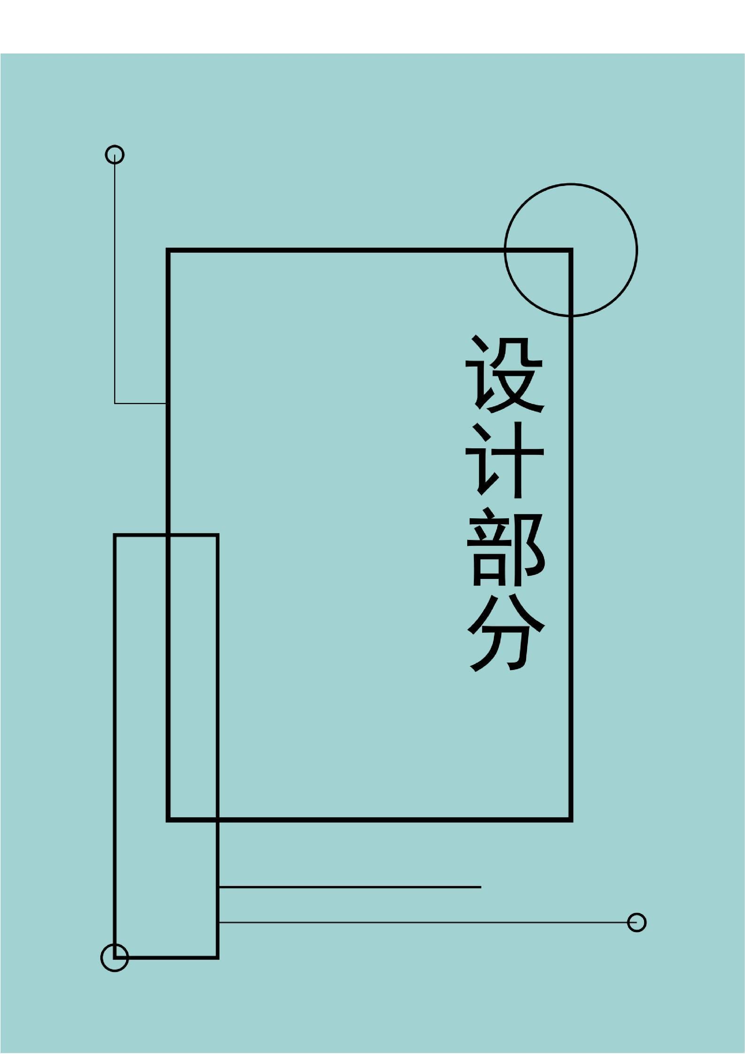融合几何艺术的街舞短视频设计-0字.pdf 第10页