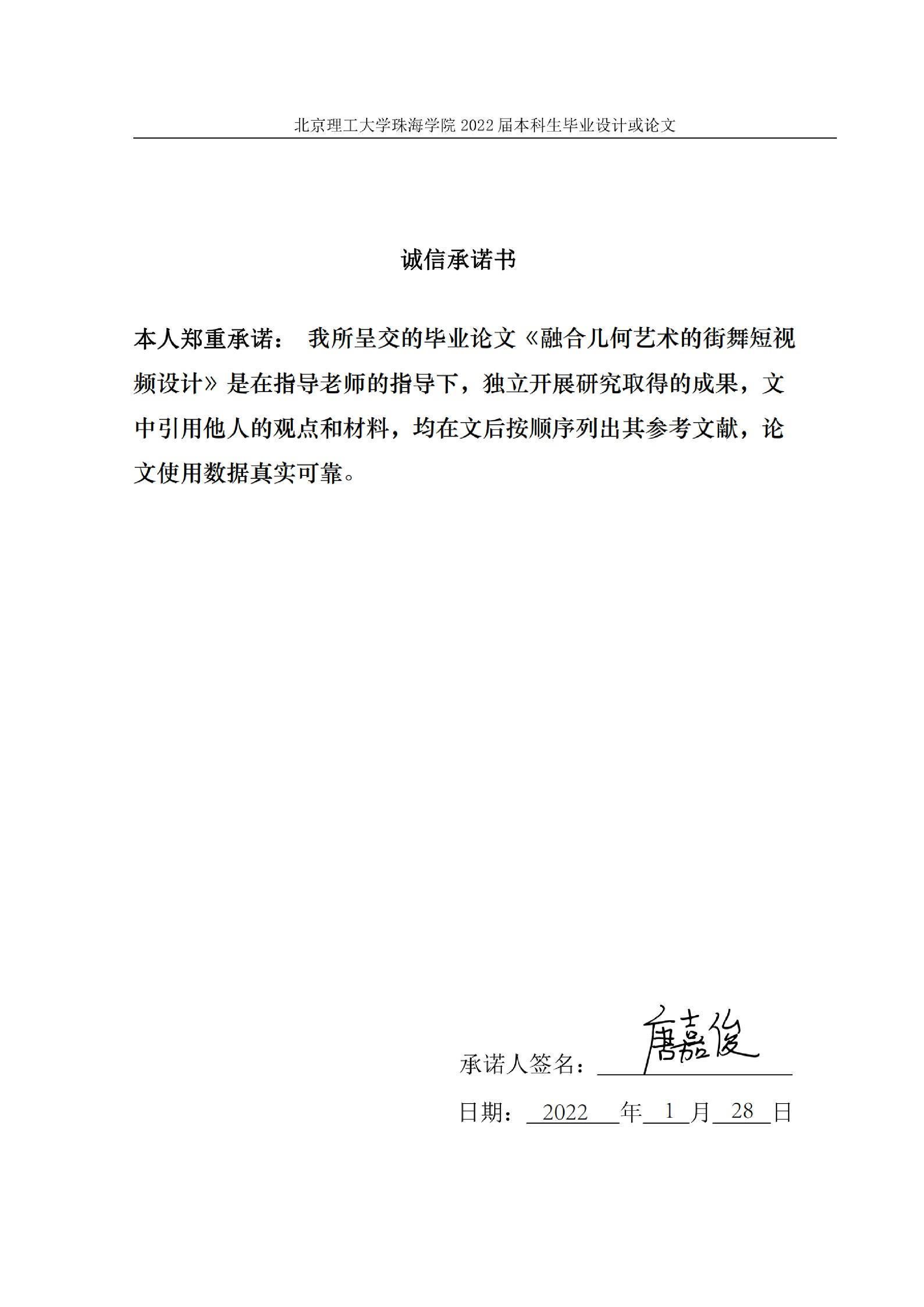 融合几何艺术的街舞短视频设计-0字.pdf 第1页