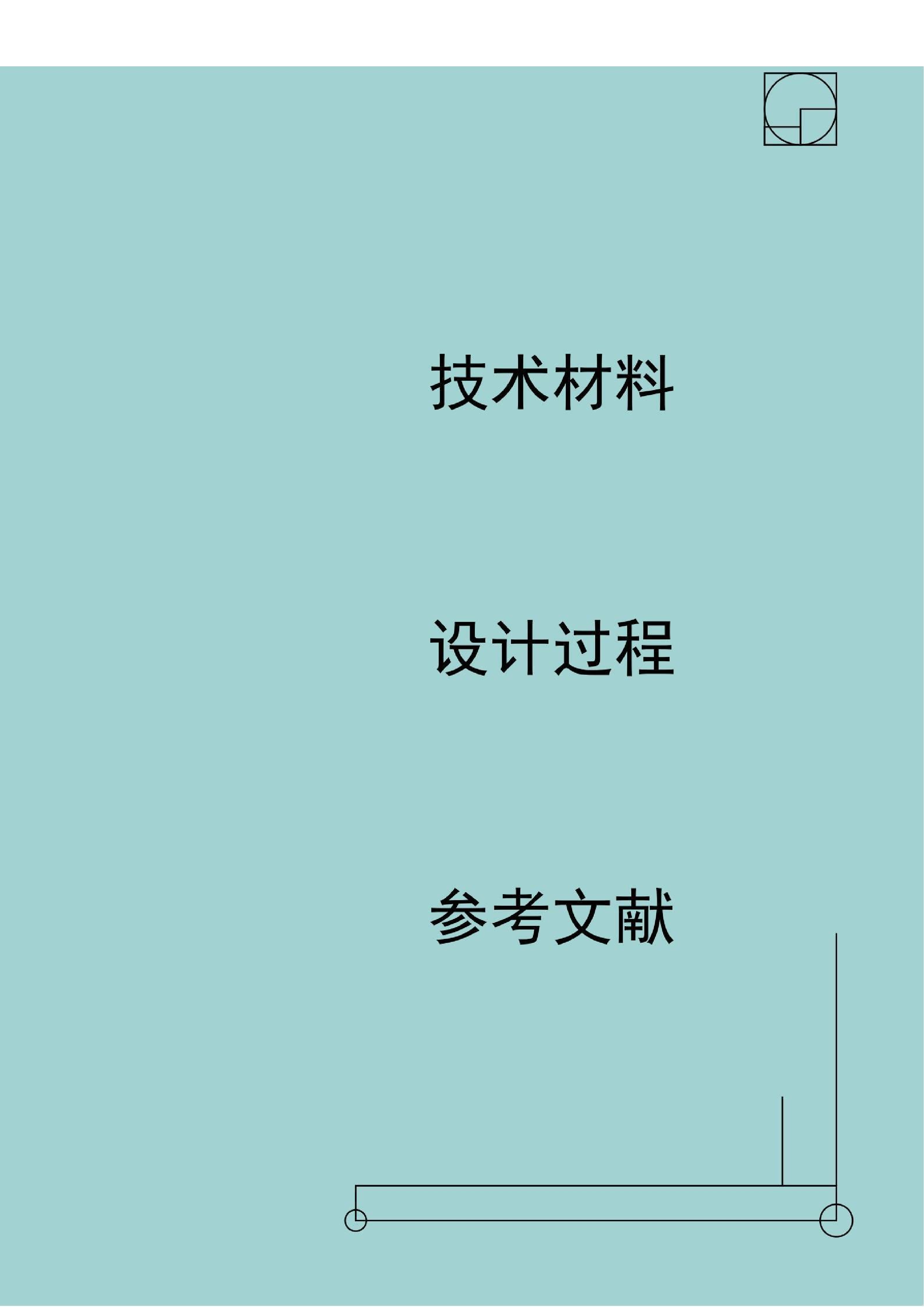 融合几何艺术的街舞短视频设计-0字.pdf 第9页