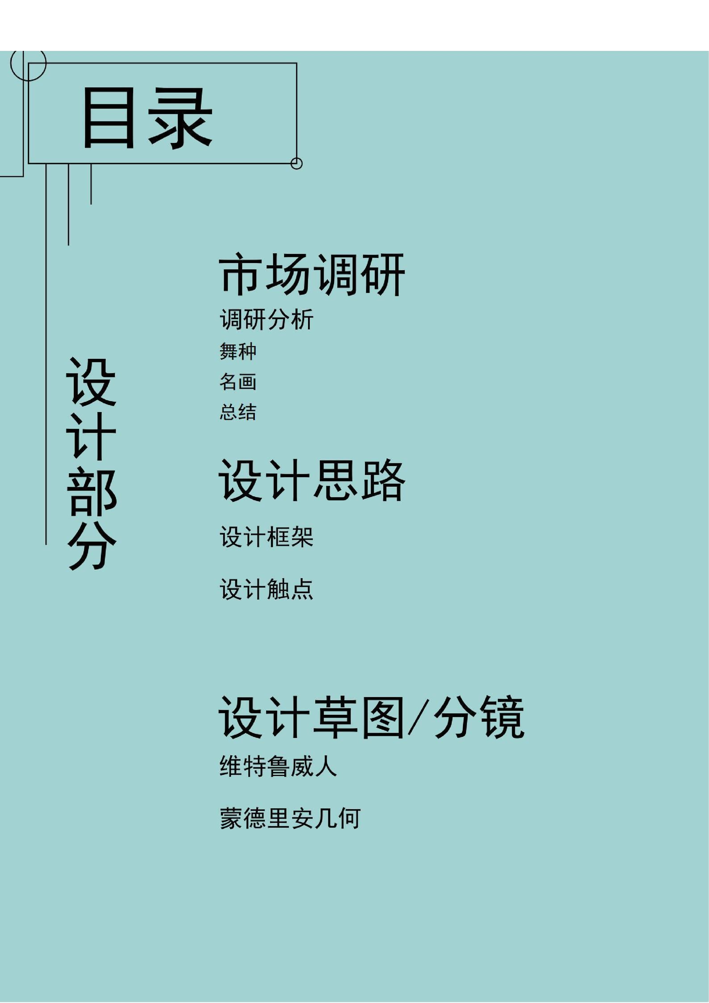 融合几何艺术的街舞短视频设计-0字.pdf 第6页