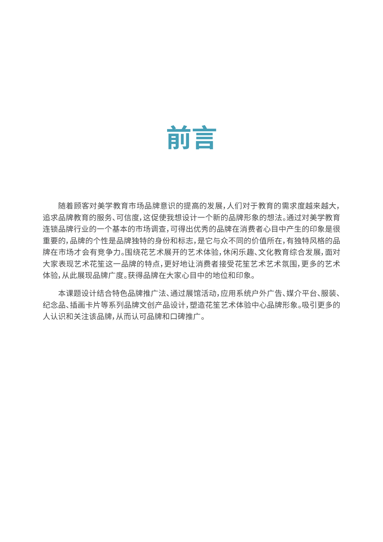 花笙艺术体验中心品牌设计-6078字.pdf 第3页