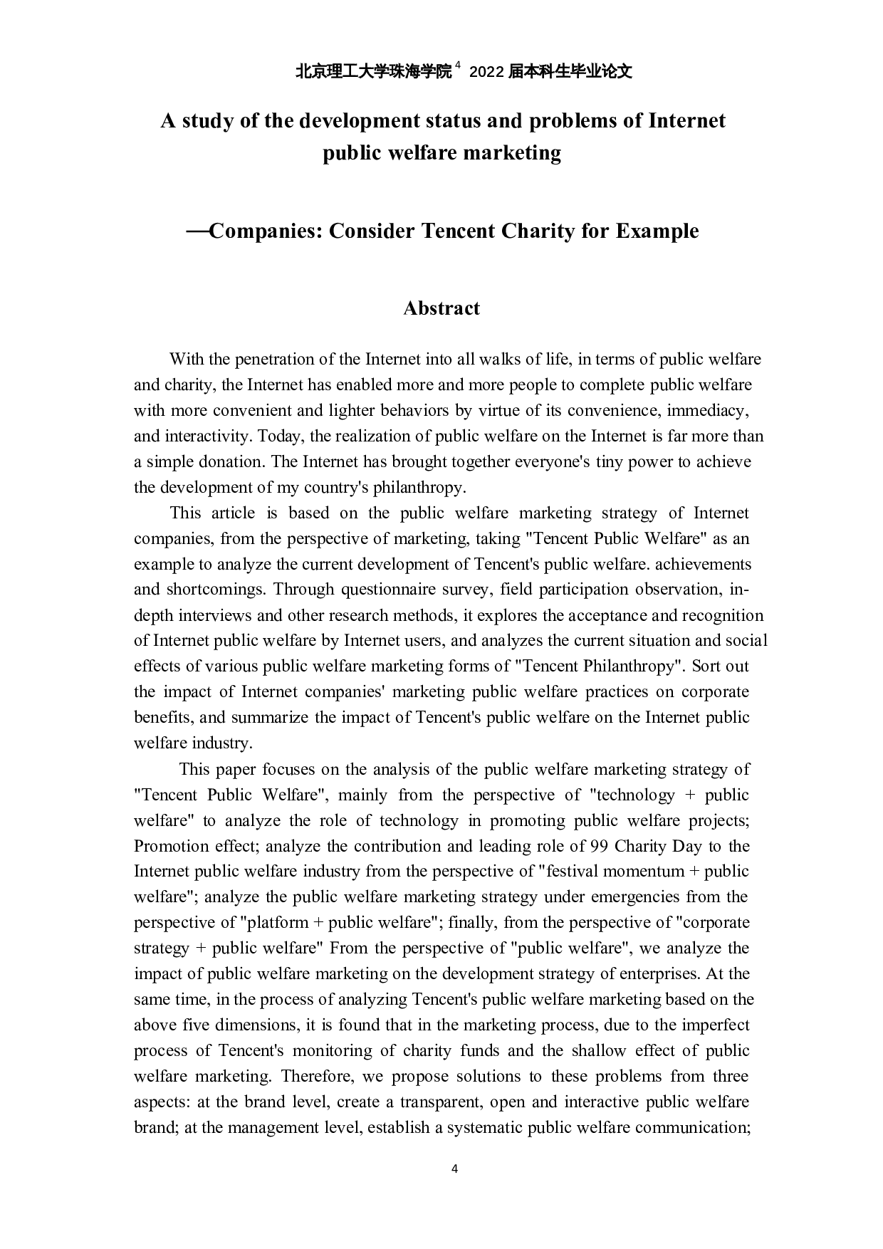互联网公益营销的发展现状及问题探究&mdash;以腾讯公益为例-19851字.docx 第2页