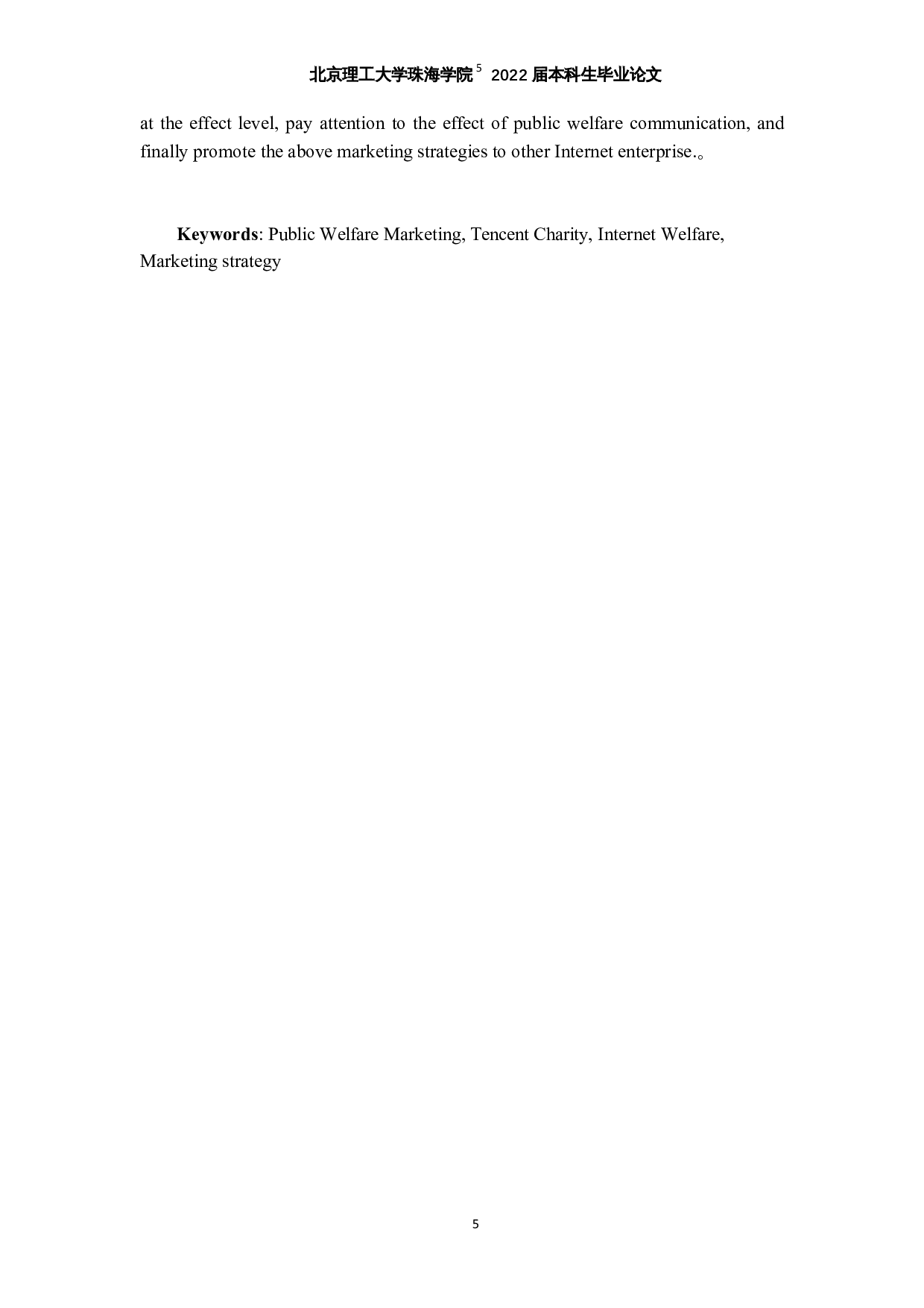 互联网公益营销的发展现状及问题探究&mdash;以腾讯公益为例-19851字.docx 第3页