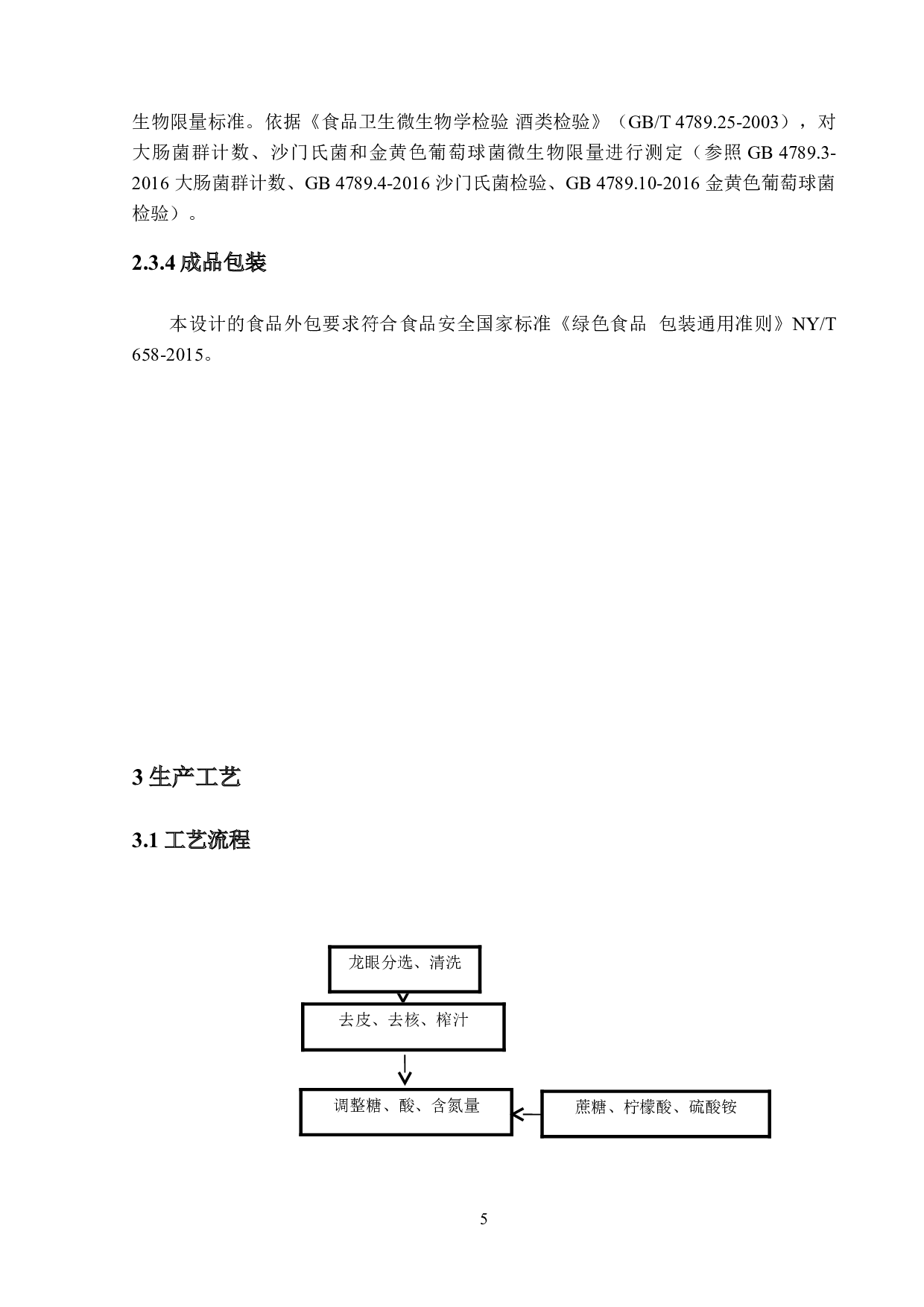 年产500吨龙眼果酒的工厂设计-16899字.doc 第10页