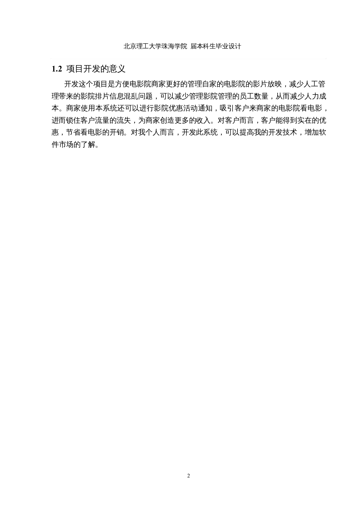 基于Springboot和MyBatis电影售票管理系统的设计和实现-16411字.docx 第7页