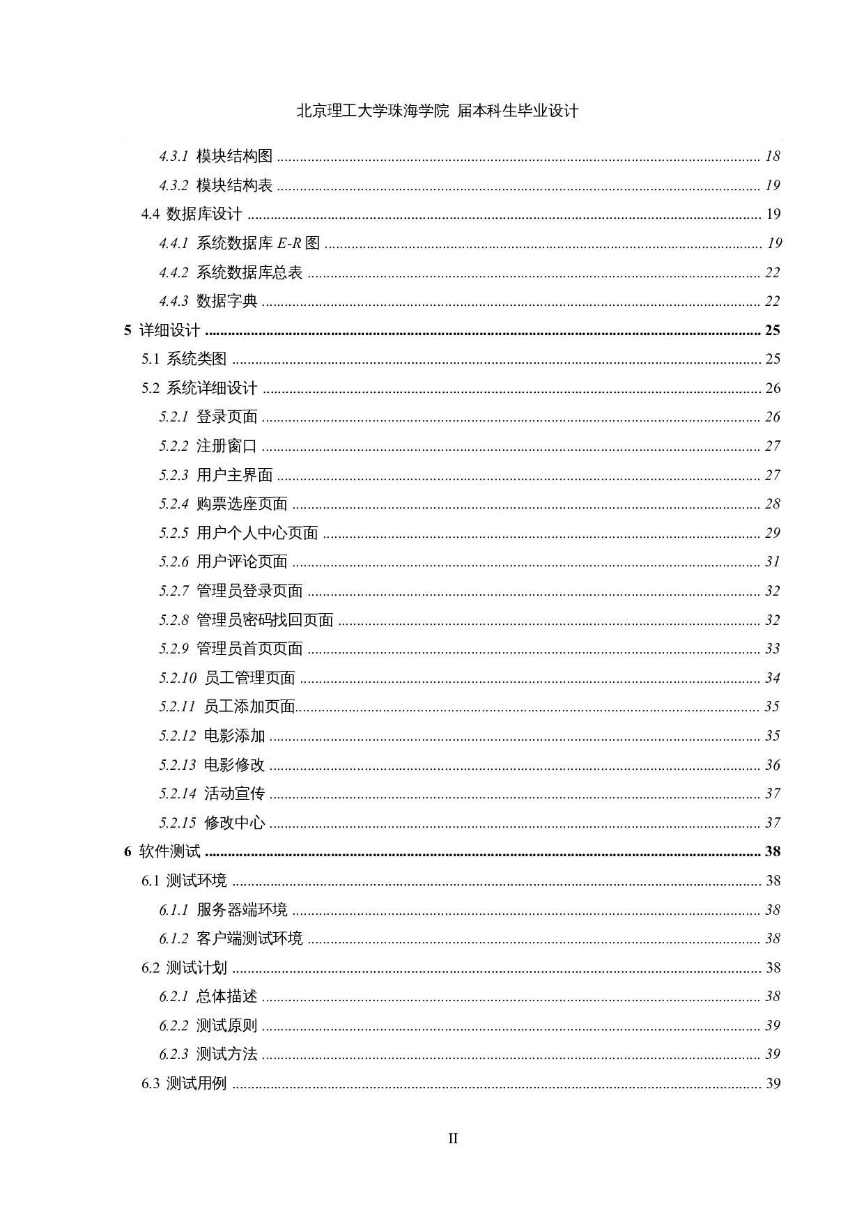 基于Springboot和MyBatis电影售票管理系统的设计和实现-16411字.docx 第4页