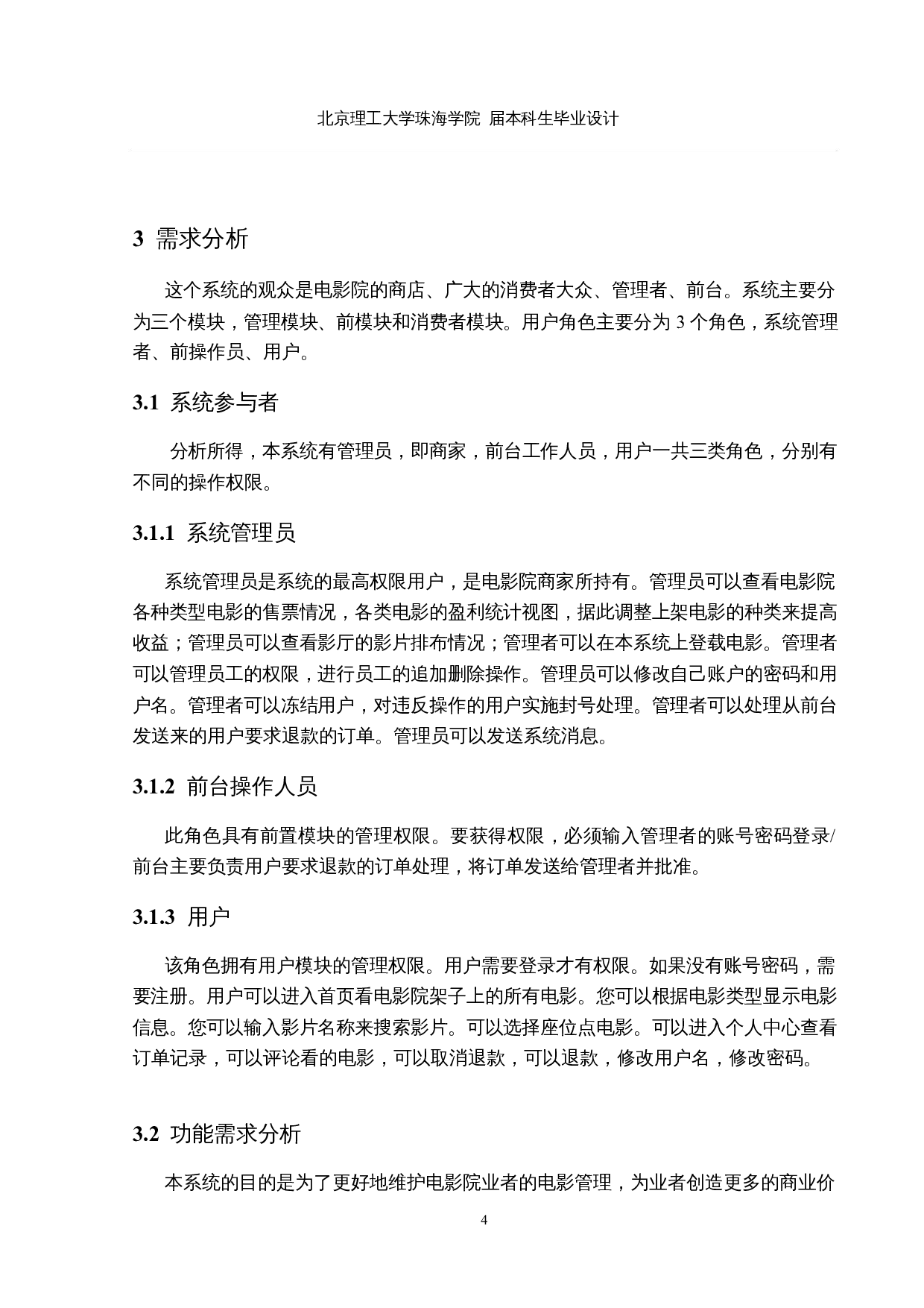 基于Springboot和MyBatis电影售票管理系统的设计和实现-16411字.docx 第9页