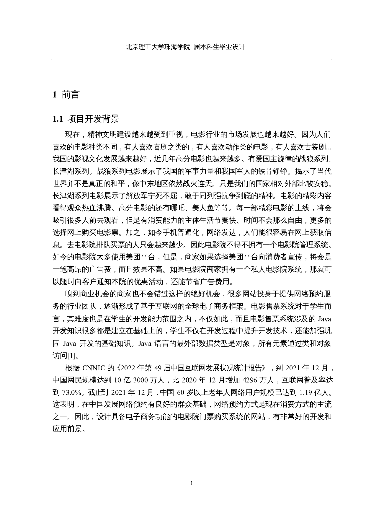 基于Springboot和MyBatis电影售票管理系统的设计和实现-16411字.docx 第6页