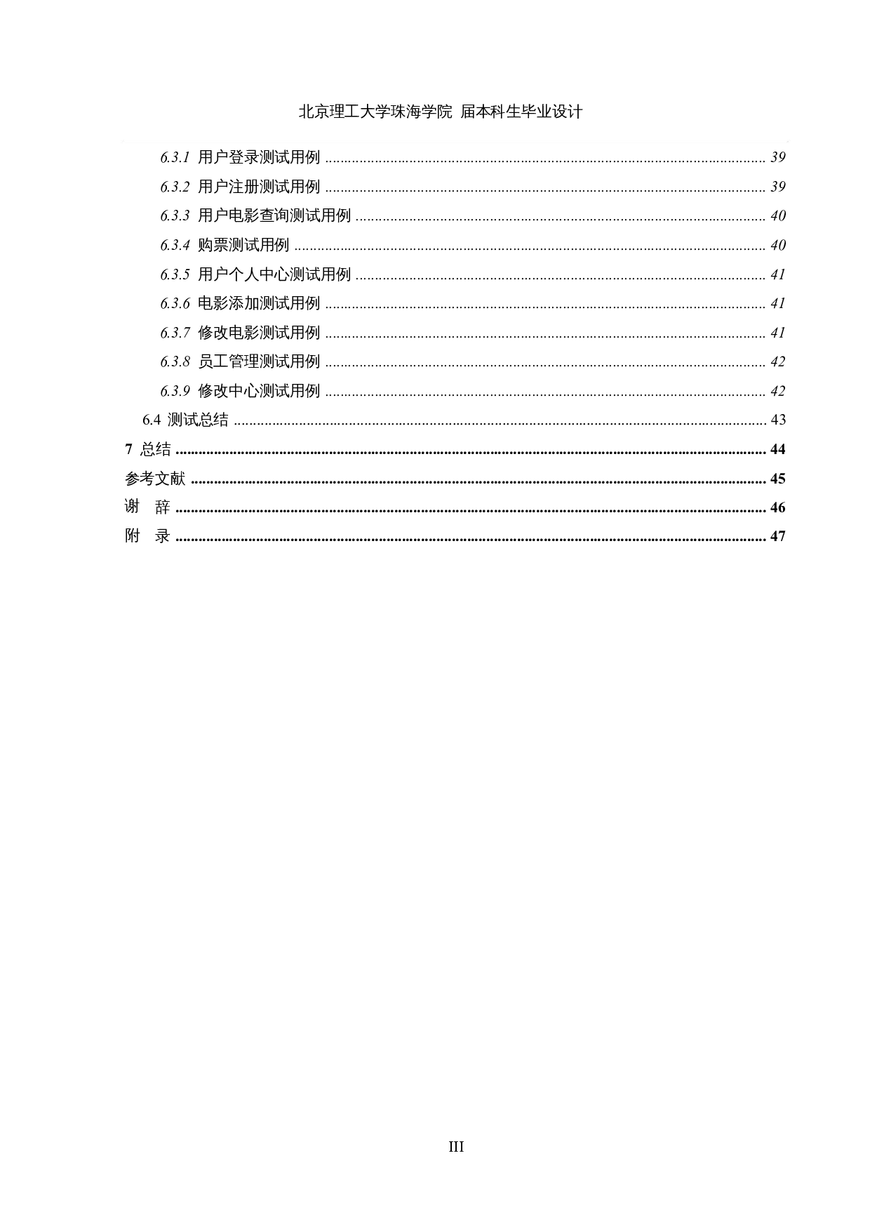 基于Springboot和MyBatis电影售票管理系统的设计和实现-16411字.docx 第5页