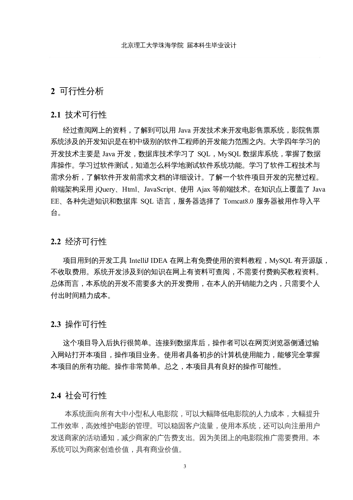 基于Springboot和MyBatis电影售票管理系统的设计和实现-16411字.docx 第8页
