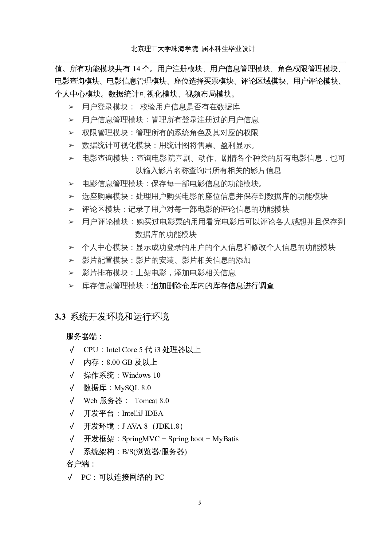 基于Springboot和MyBatis电影售票管理系统的设计和实现-16411字.docx 第10页