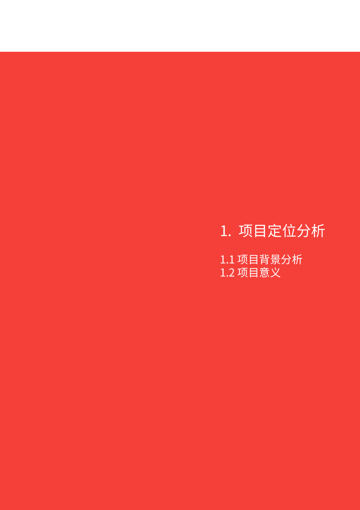 艺悦楼导视系统设计-5484字.pdf 第8页