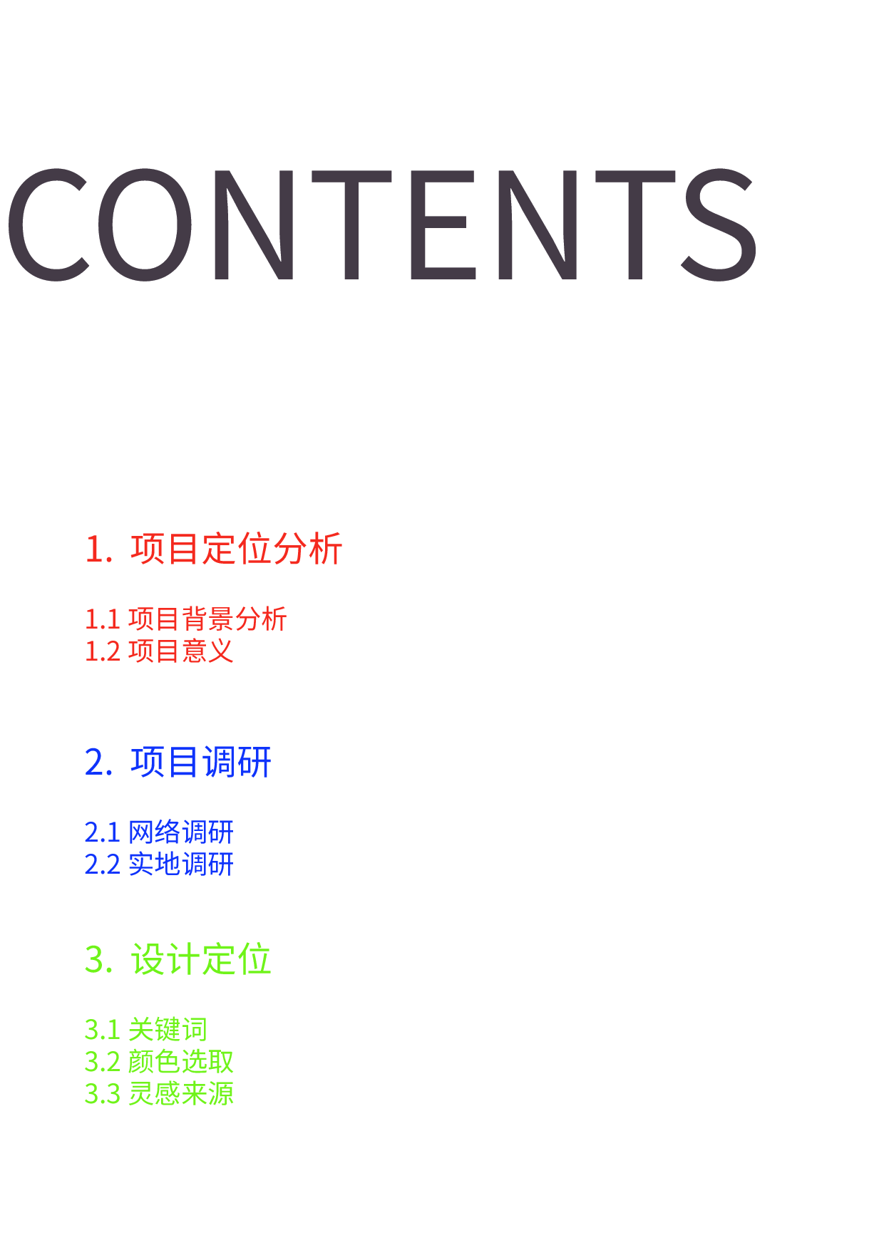 艺悦楼导视系统设计-5484字.pdf 第5页