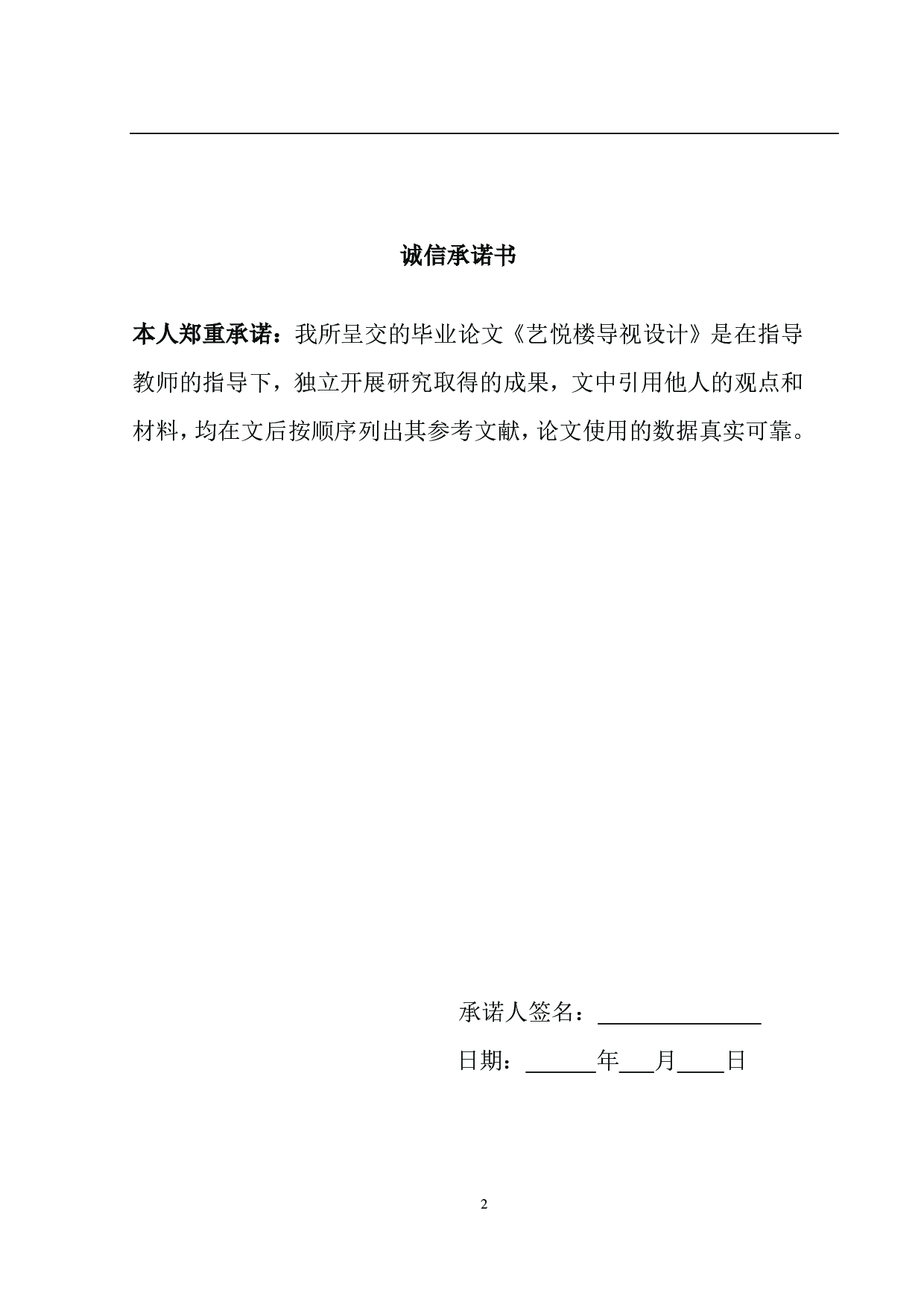 艺悦楼导视系统设计-5484字.pdf 第1页