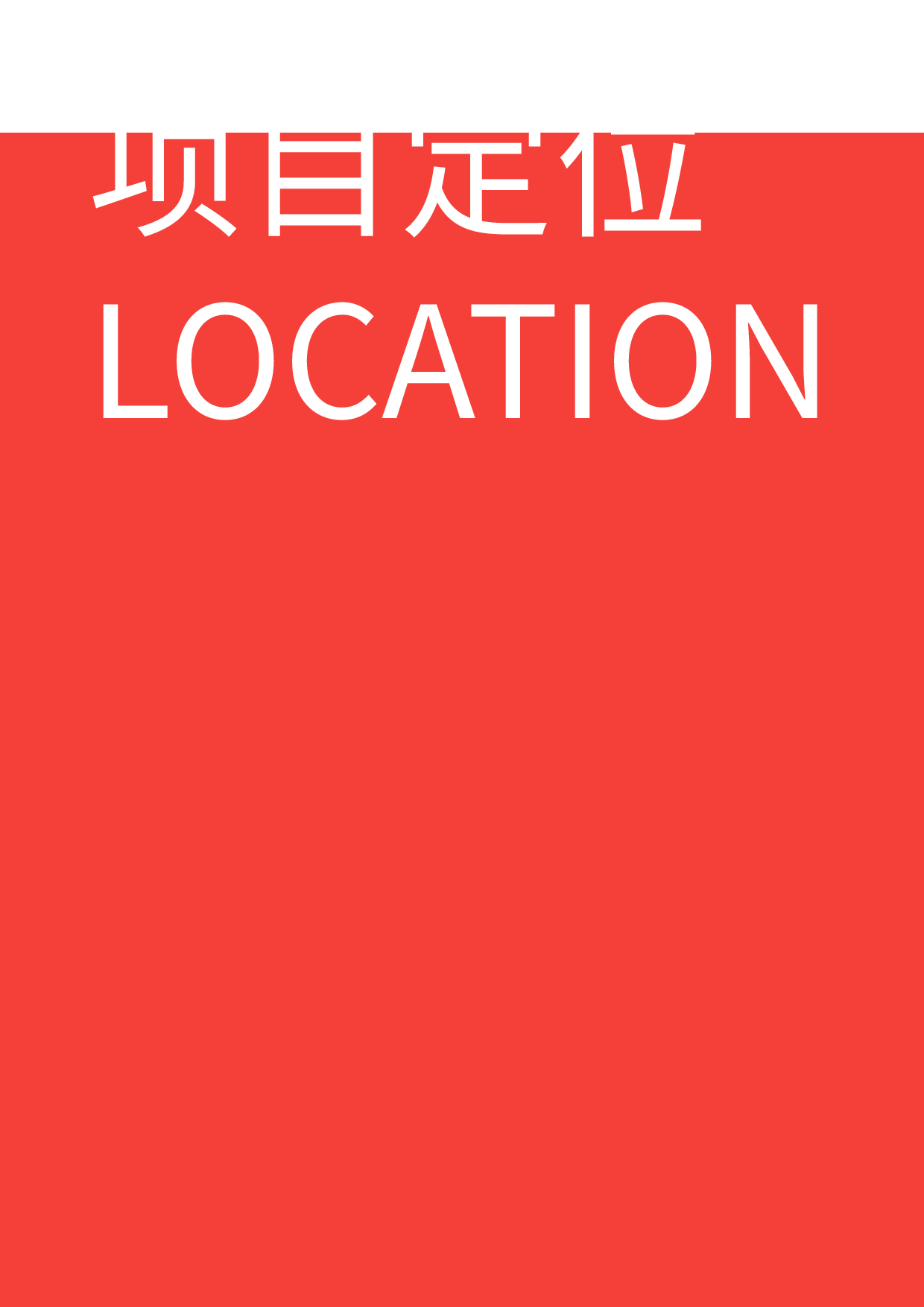 艺悦楼导视系统设计-5484字.pdf 第7页