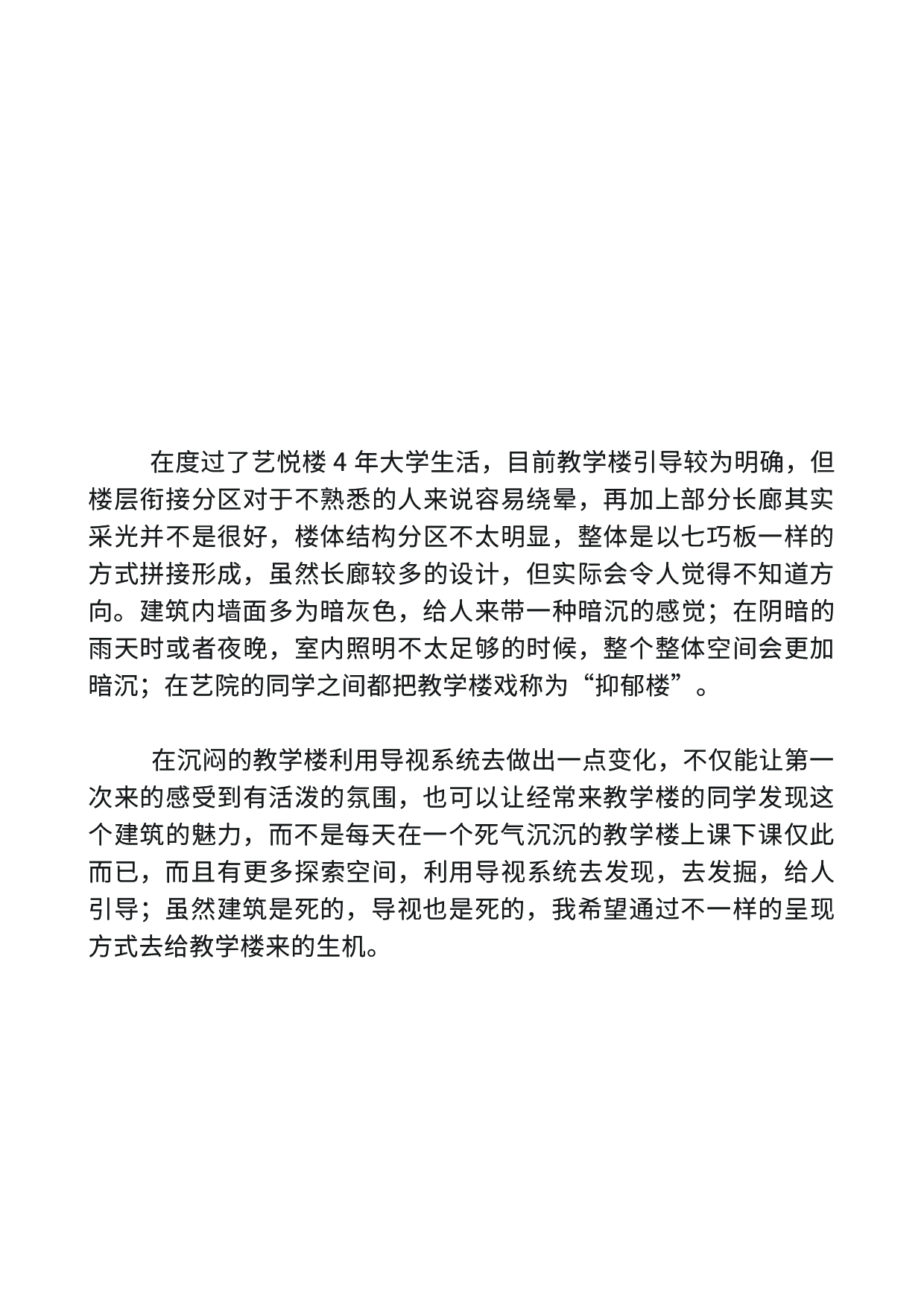 艺悦楼导视系统设计-5484字.pdf 第4页