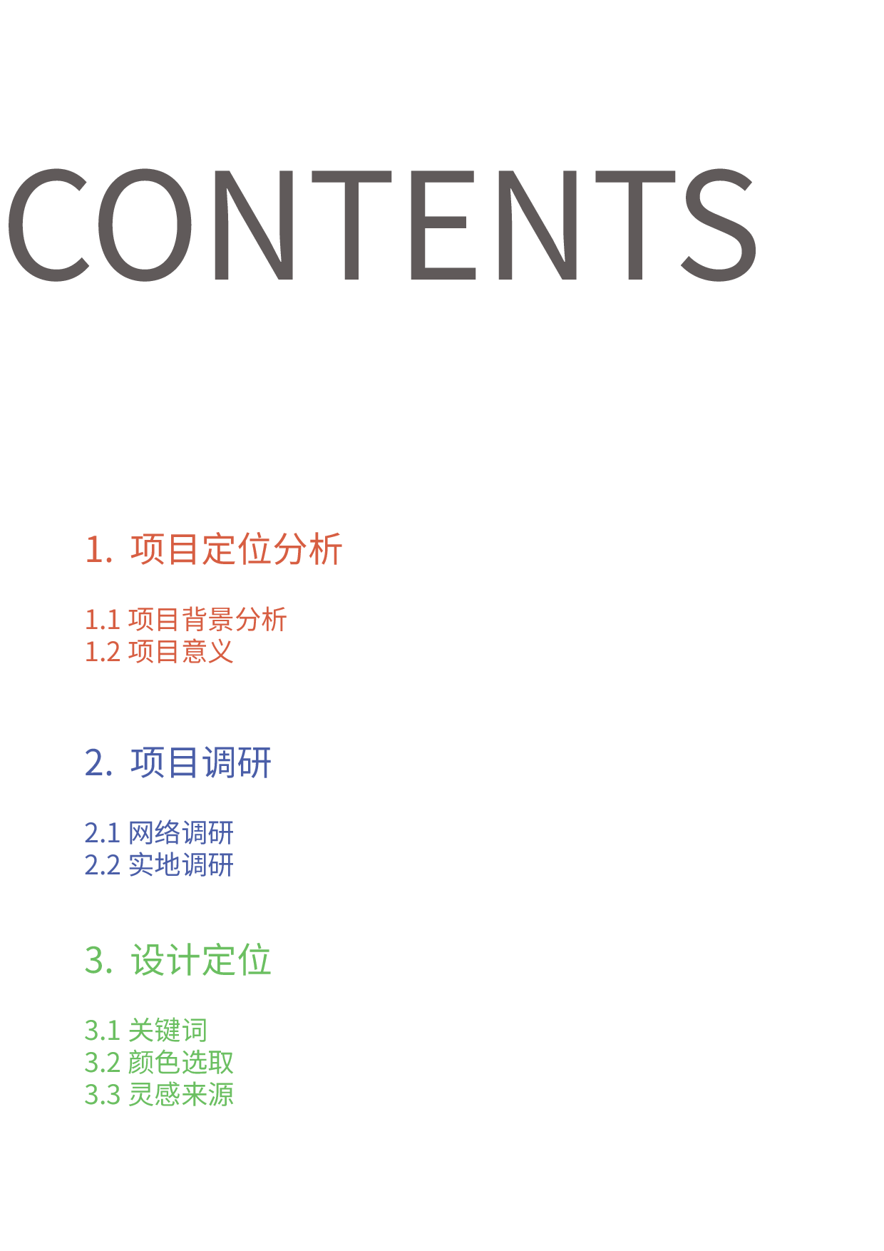 艺悦楼导视设计-5543字.pdf 第5页