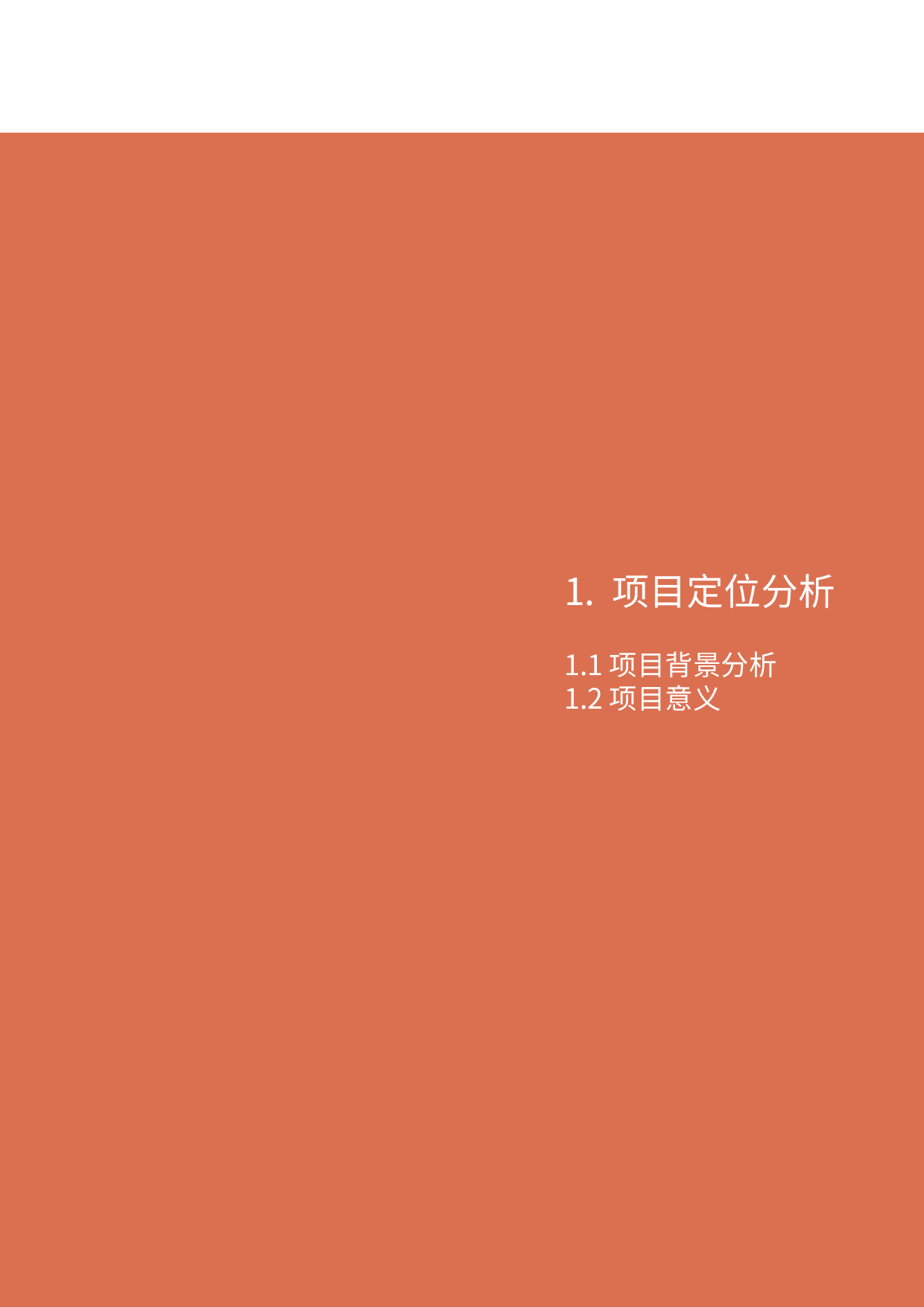 艺悦楼导视设计-5543字.pdf 第8页