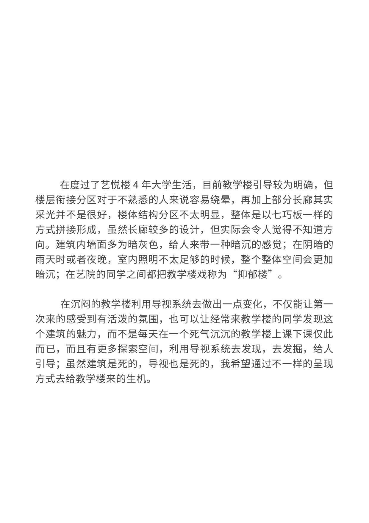 艺悦楼导视设计-5543字.pdf 第4页