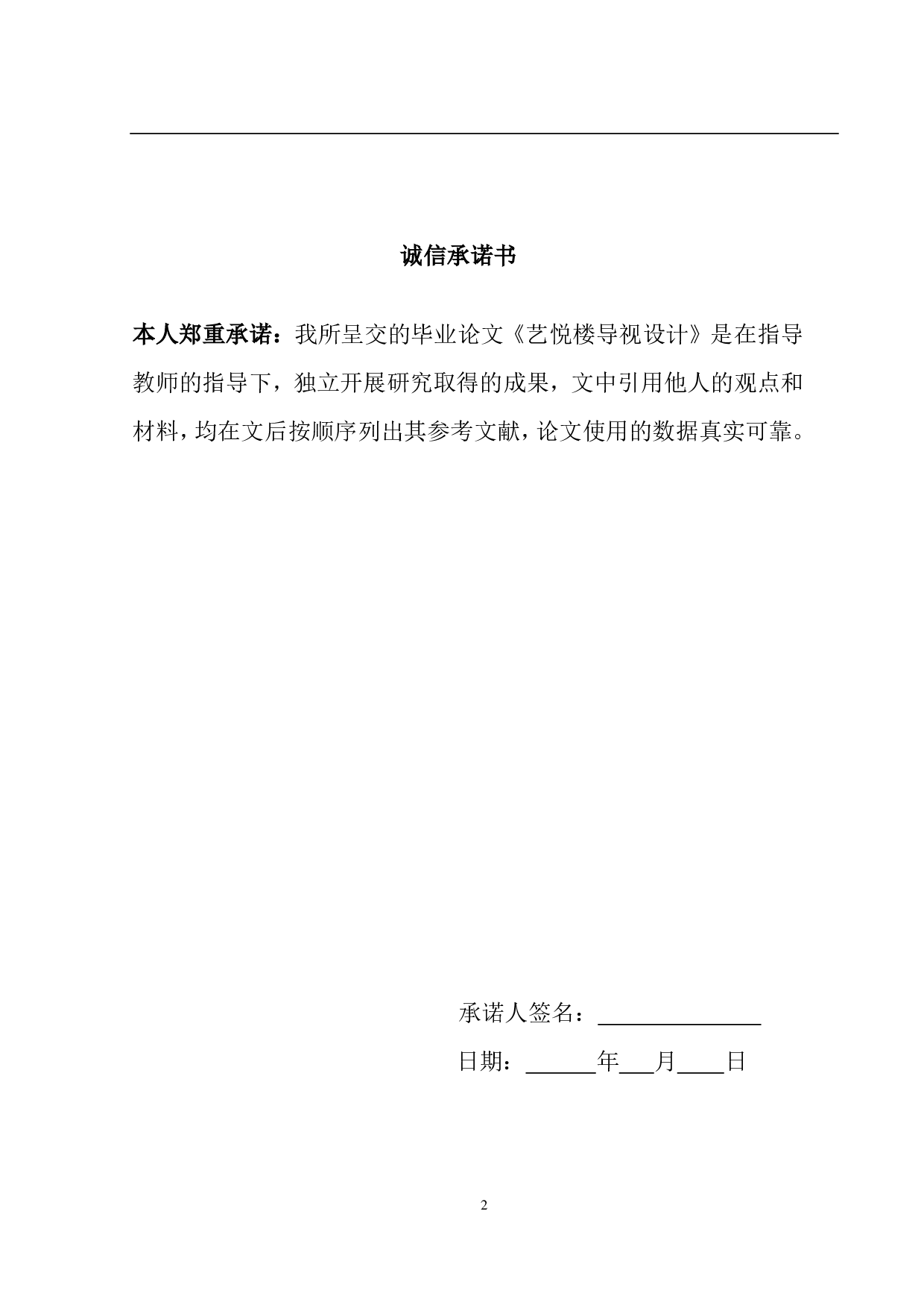 艺悦楼导视设计-5543字.pdf 第1页