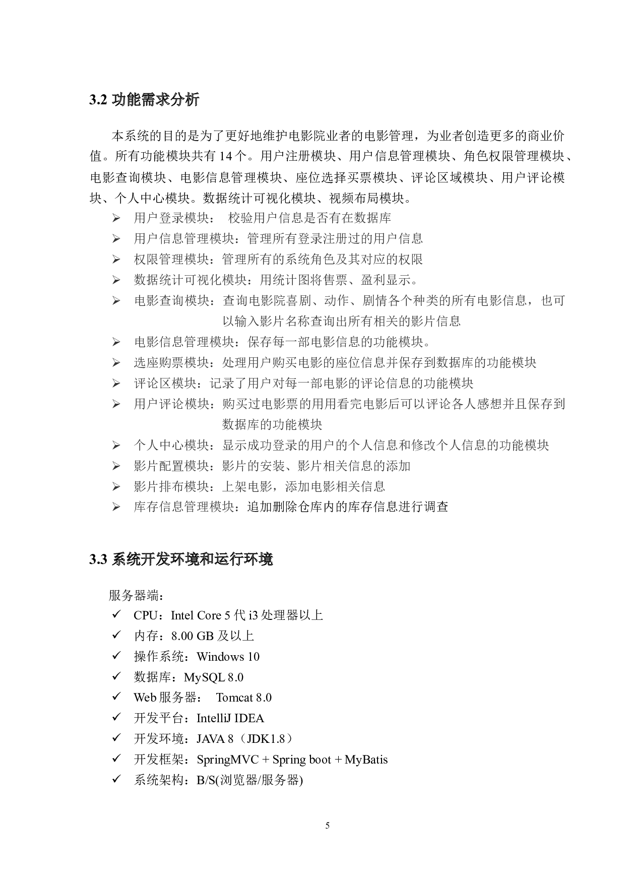 基于Springboot和MyBatis电影售票管理系统的设计和实现-15204字.docx 第10页