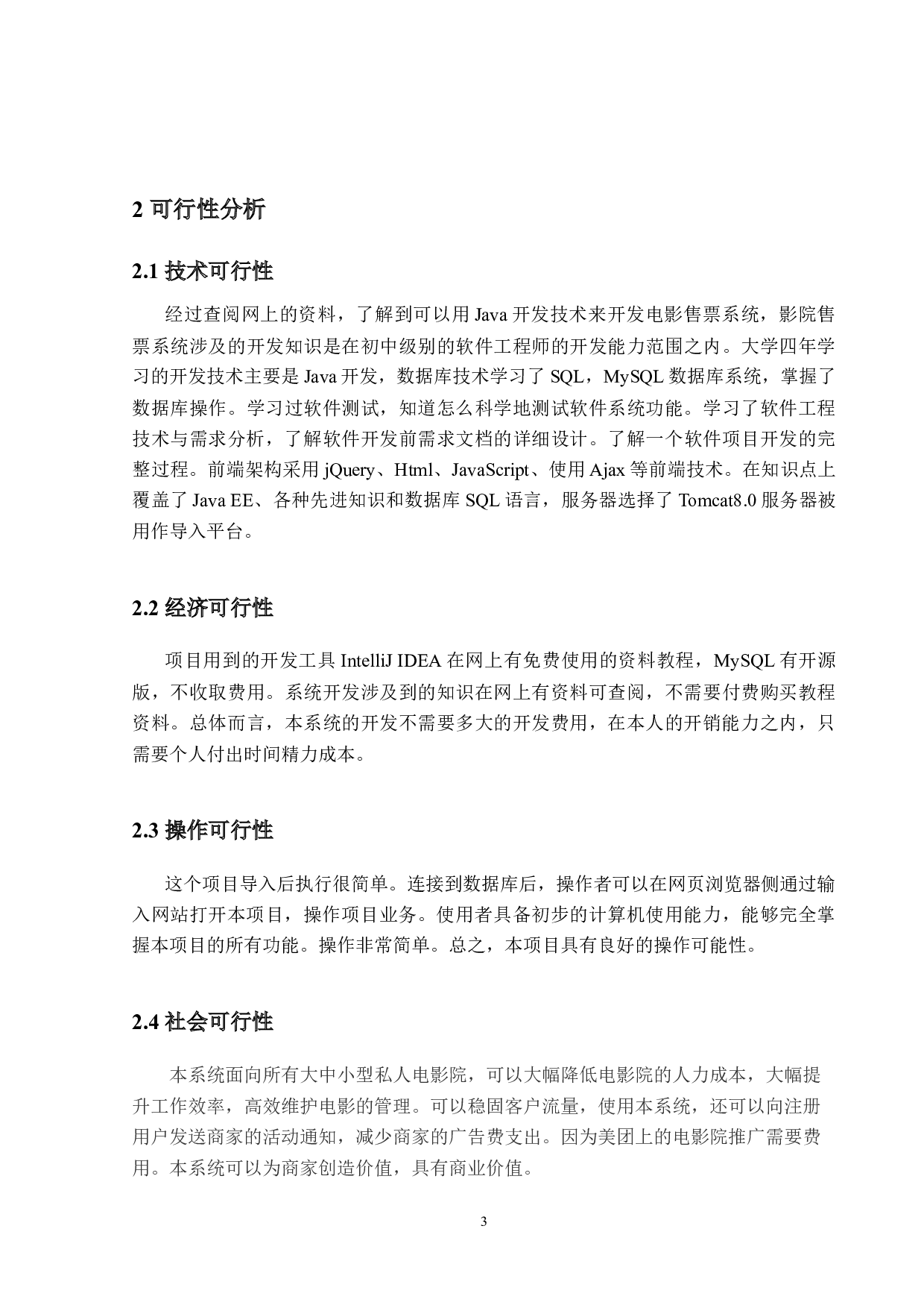 基于Springboot和MyBatis电影售票管理系统的设计和实现-15204字.docx 第8页