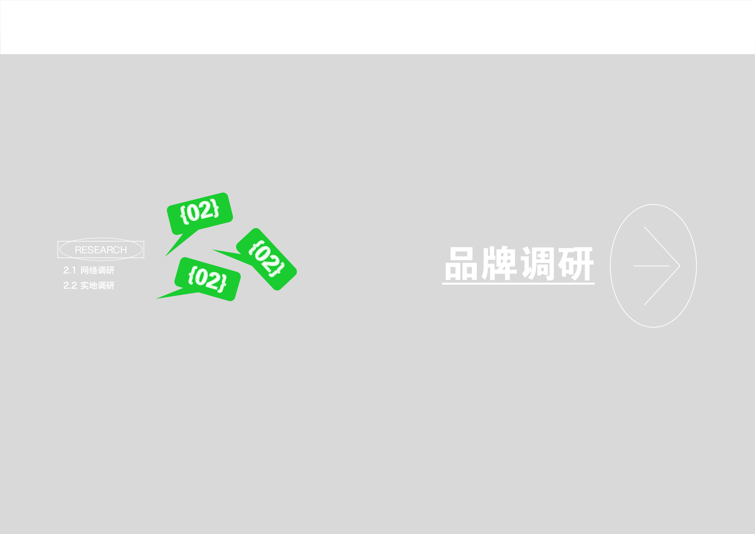 脱口秀品牌设计与推广-3925字.pdf 第6页