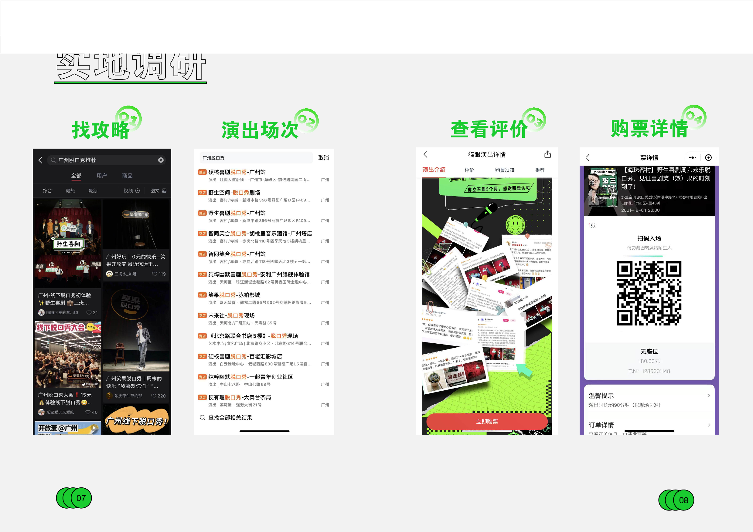 脱口秀品牌设计与推广-3925字.pdf 第9页