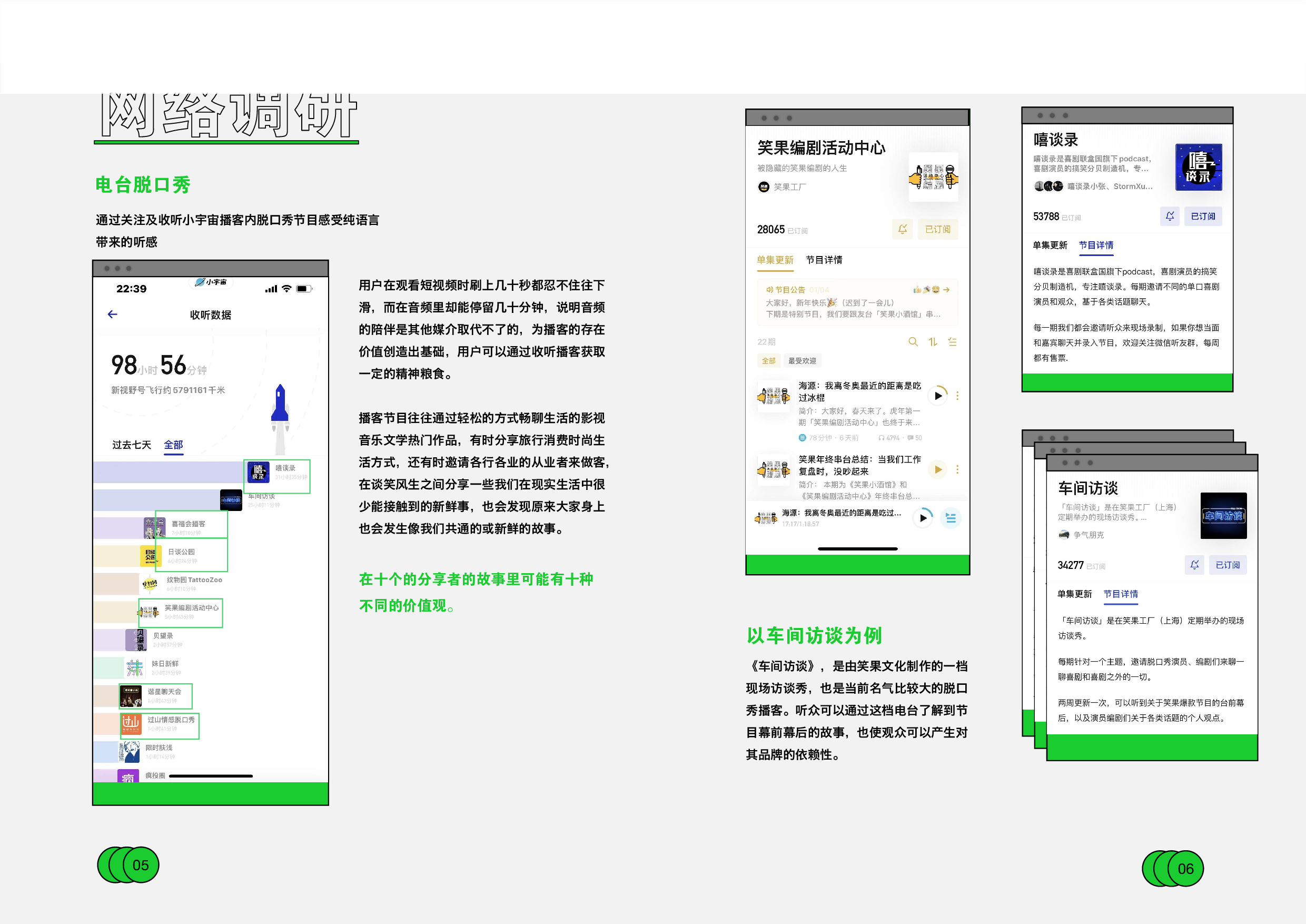 脱口秀品牌设计与推广-3925字.pdf 第8页