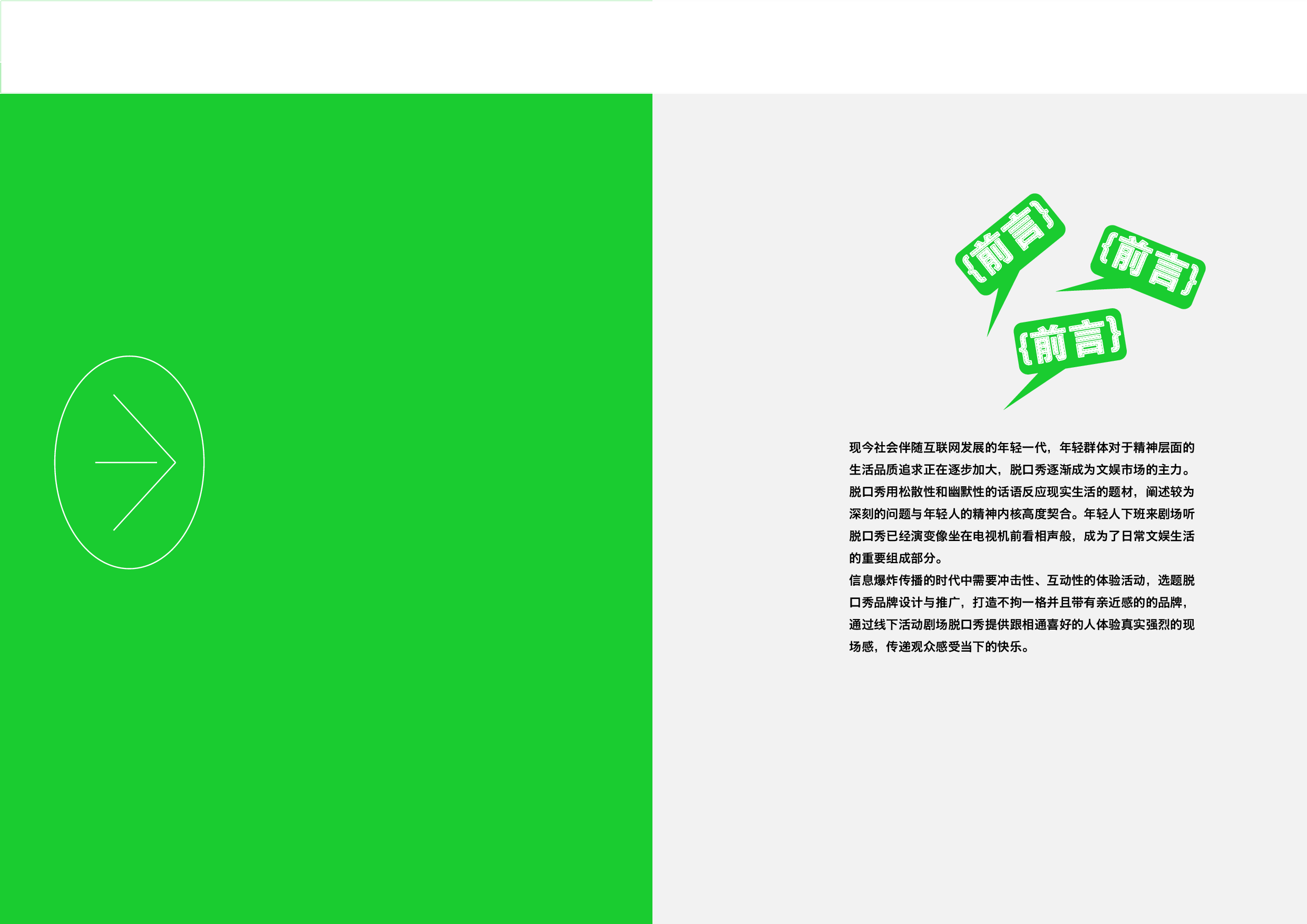 脱口秀品牌设计与推广-3925字.pdf 第2页