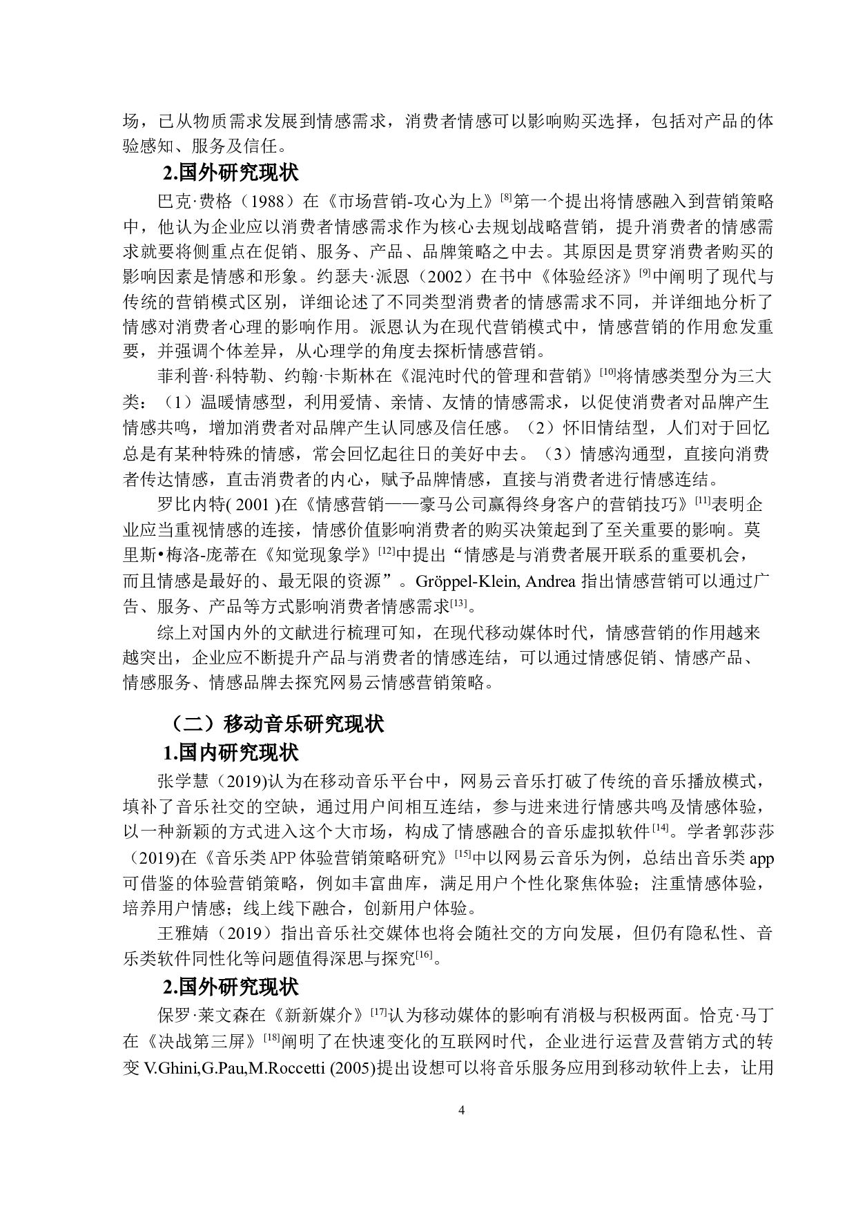 网易云情感营销策略优化研究-15656字.docx 第7页