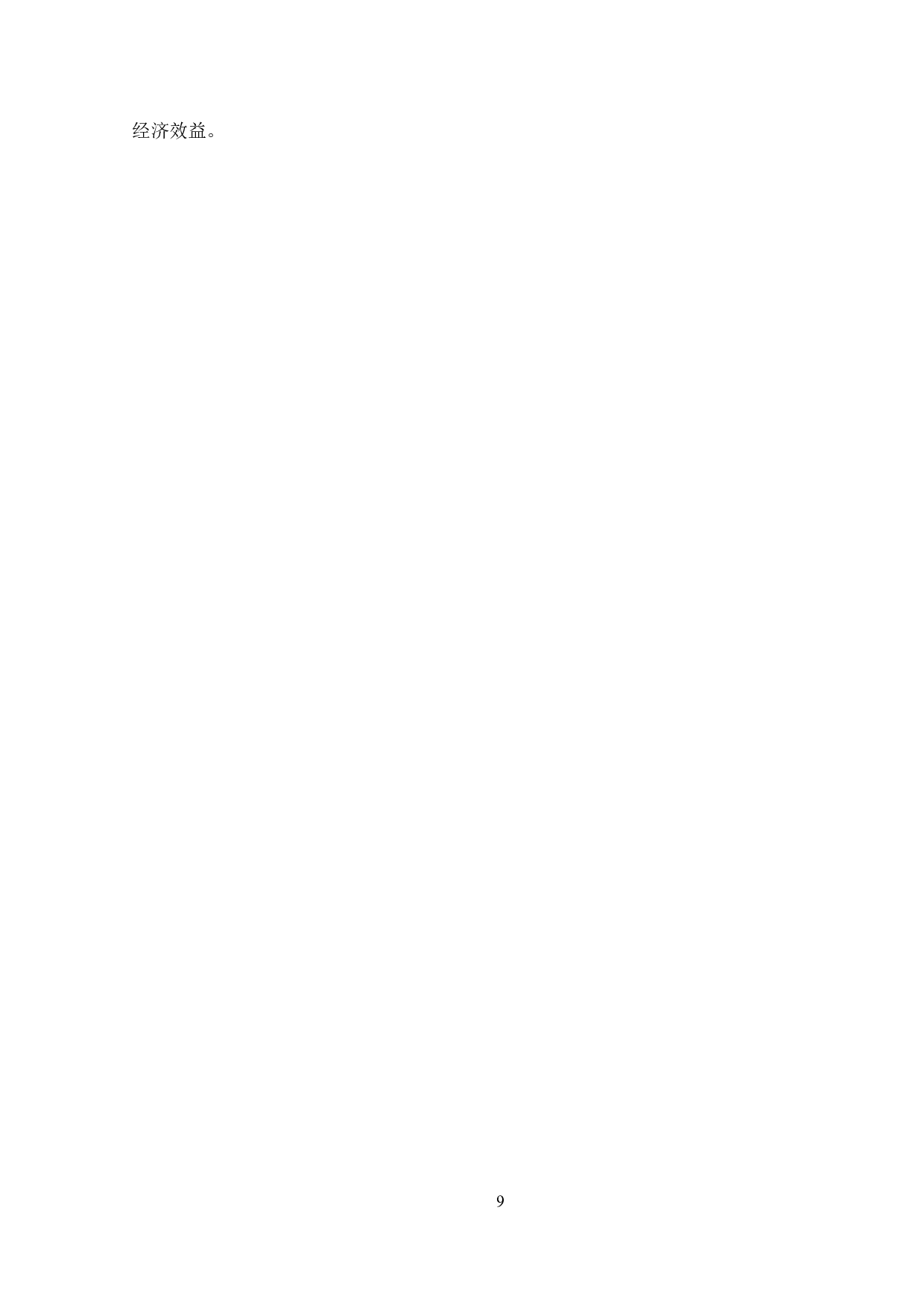 年产500万支海参原浆口服液的工厂设计-13904字.doc 第8页