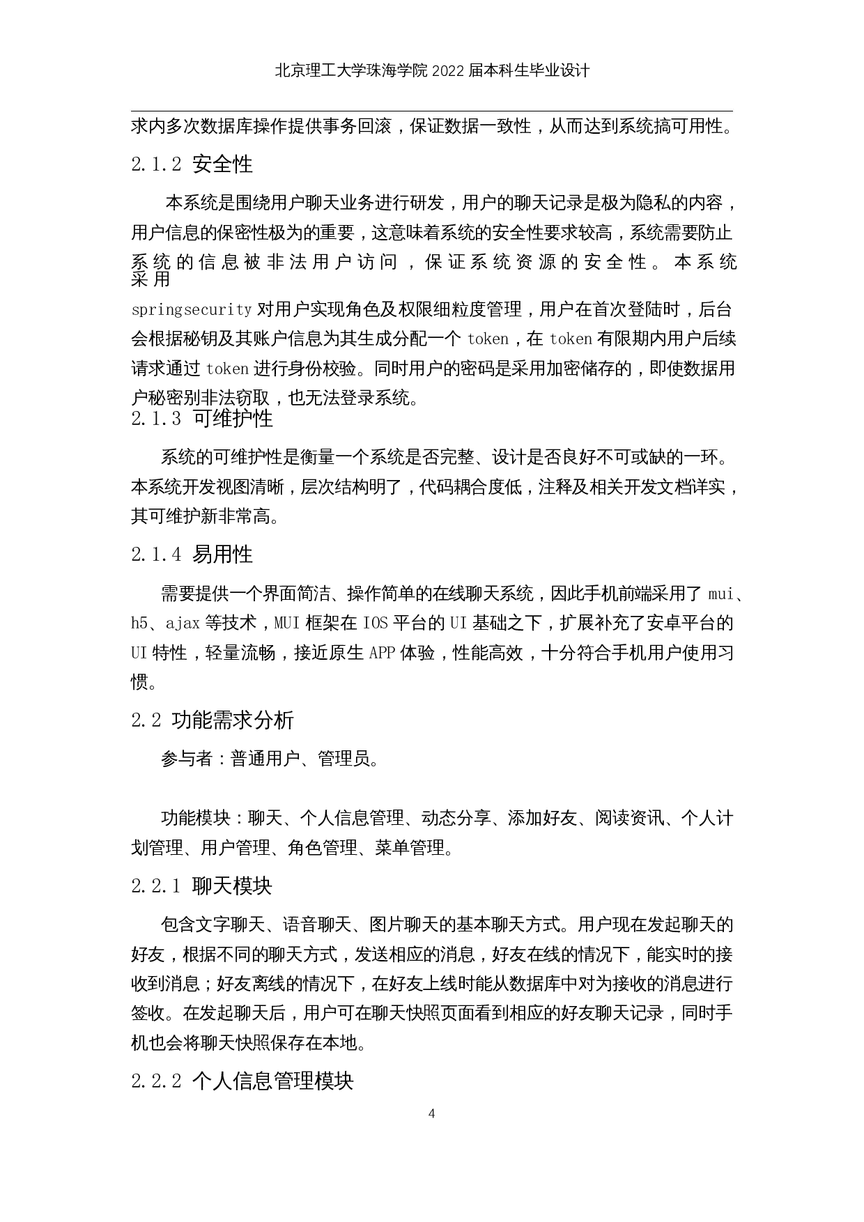 基于SpringBoot+Netty的网络聊天系统的设计与实现-12707字.docx 第9页