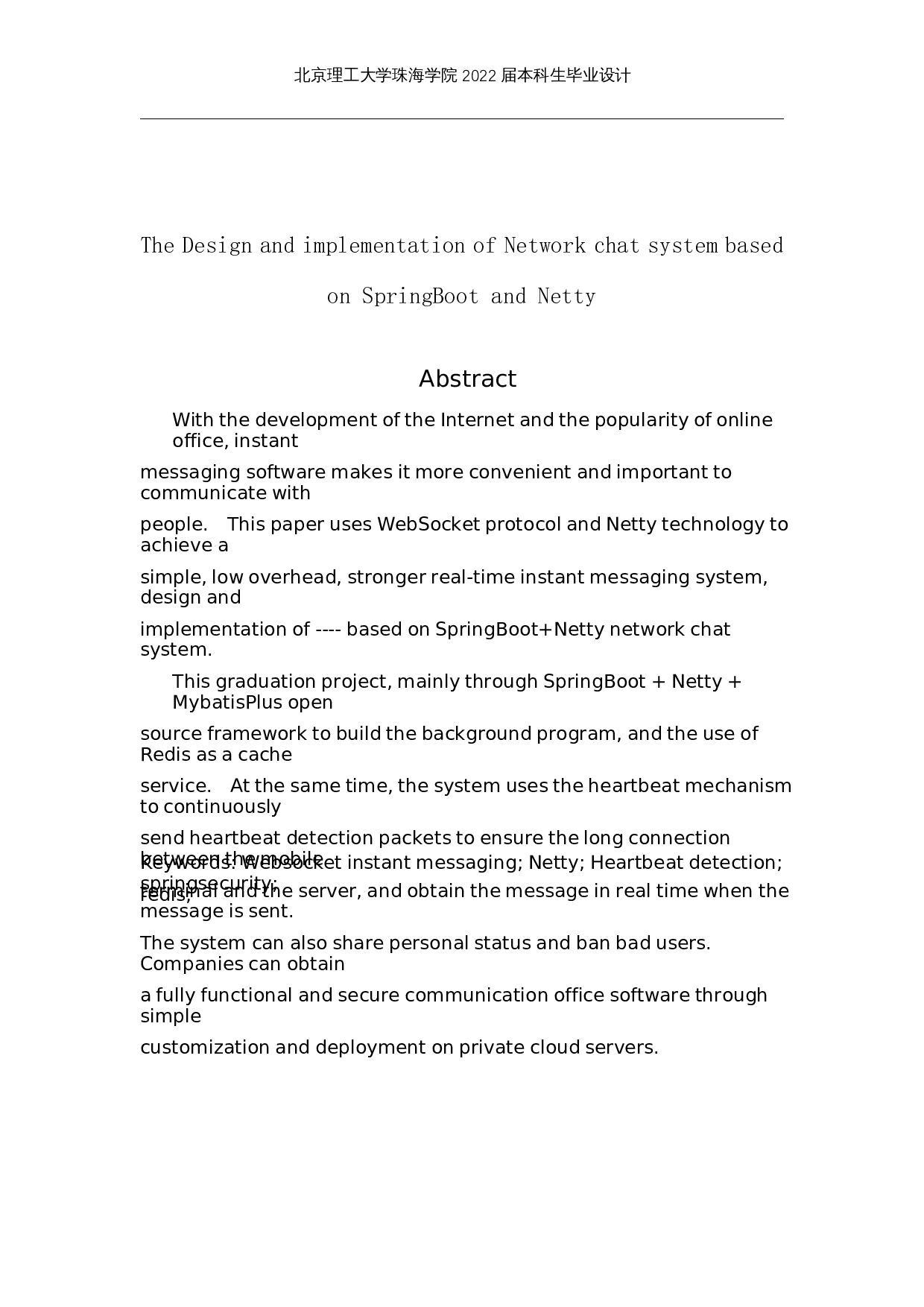 基于SpringBoot+Netty的网络聊天系统的设计与实现-12707字.docx 第2页