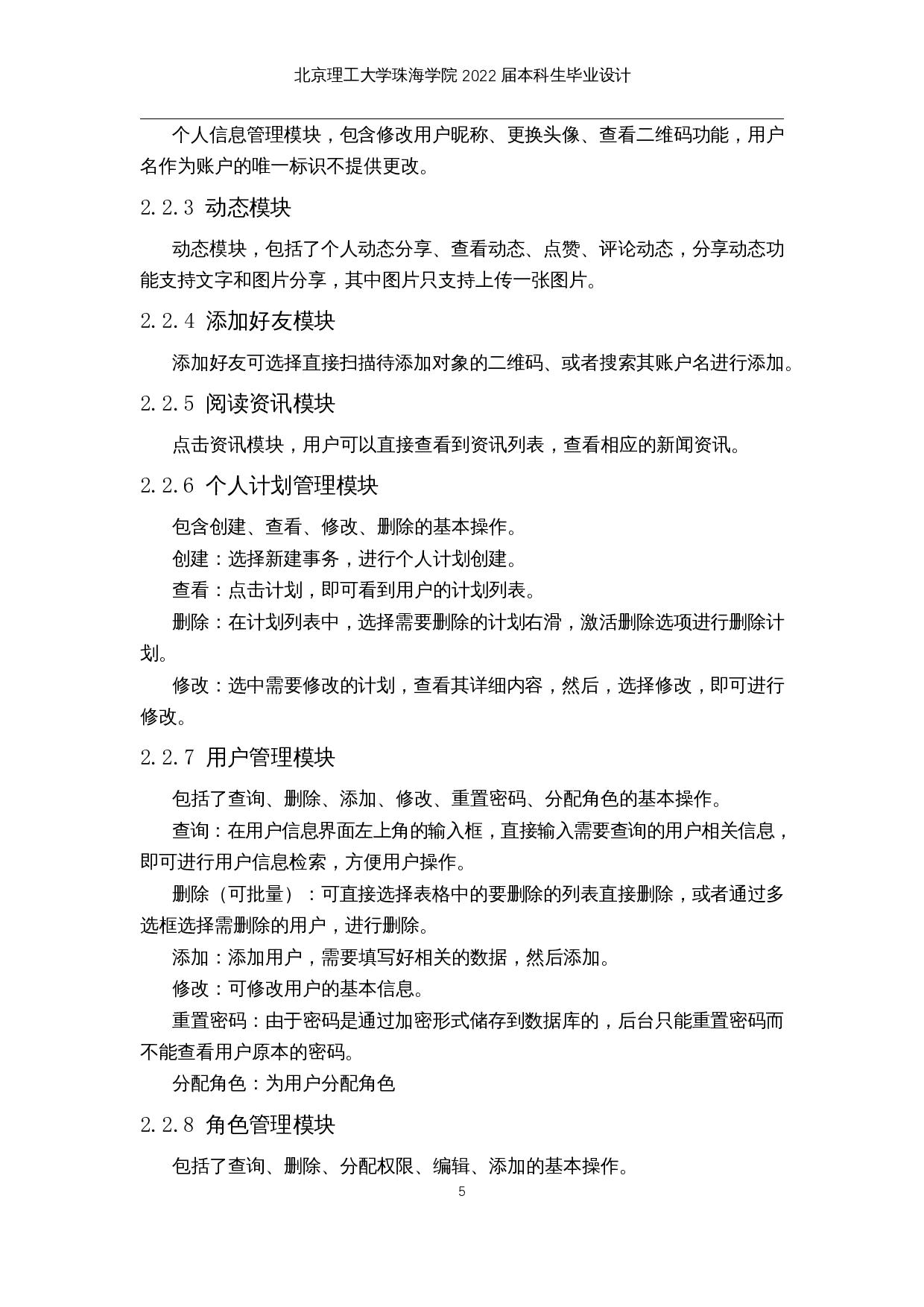 基于SpringBoot+Netty的网络聊天系统的设计与实现-12707字.docx 第10页