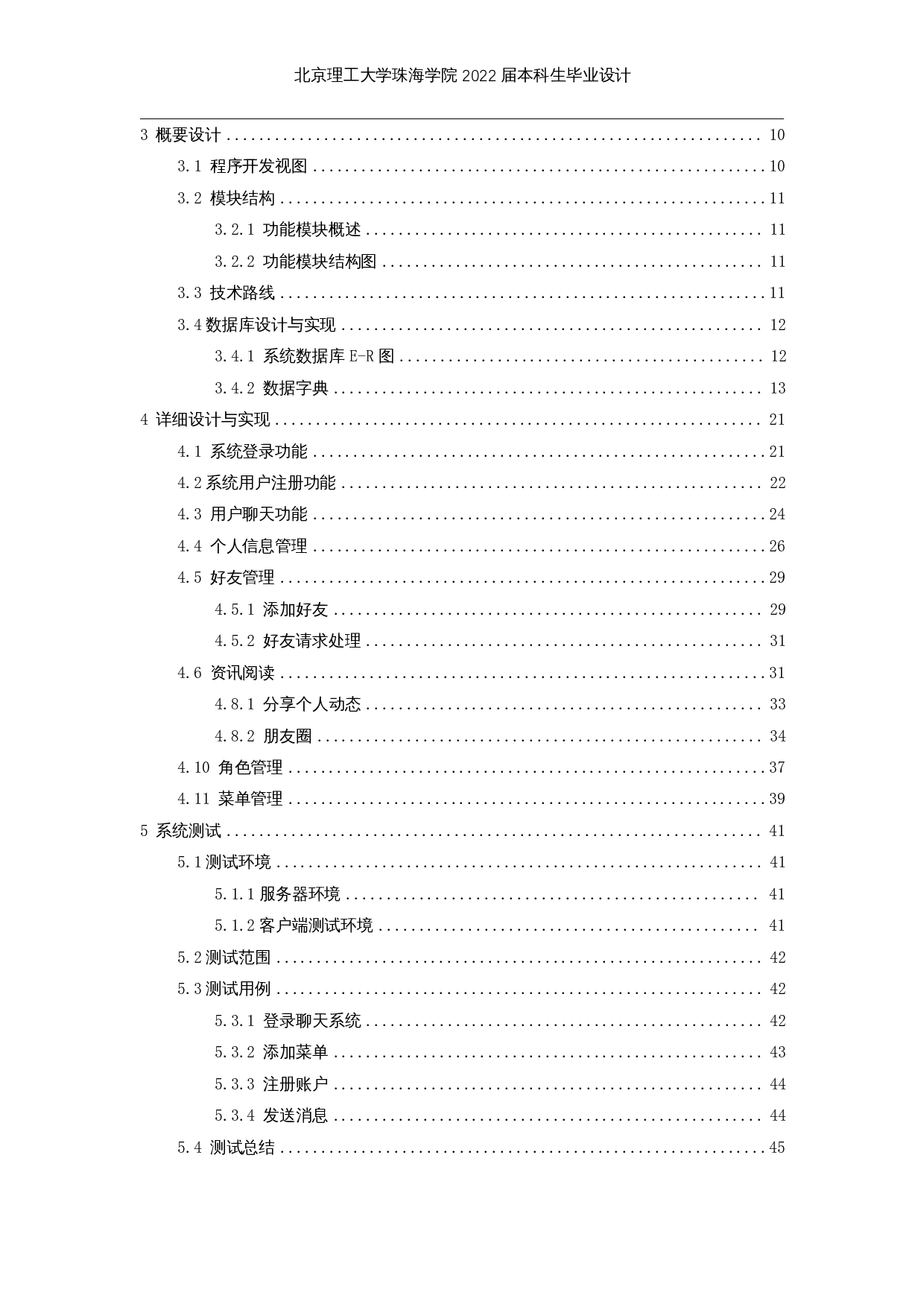 基于SpringBoot+Netty的网络聊天系统的设计与实现-12707字.docx 第4页