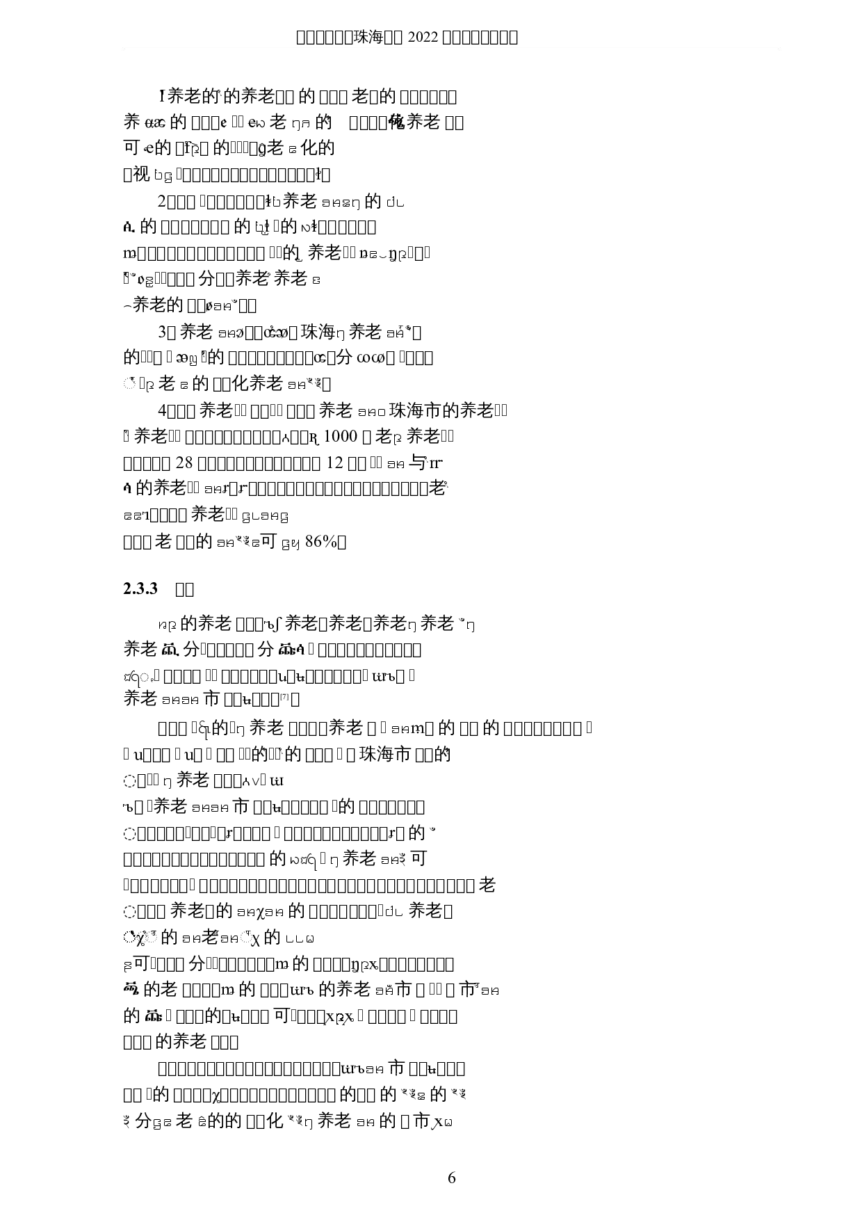珠海市智慧养老的可视化分析与研究-12065字.docx 第10页
