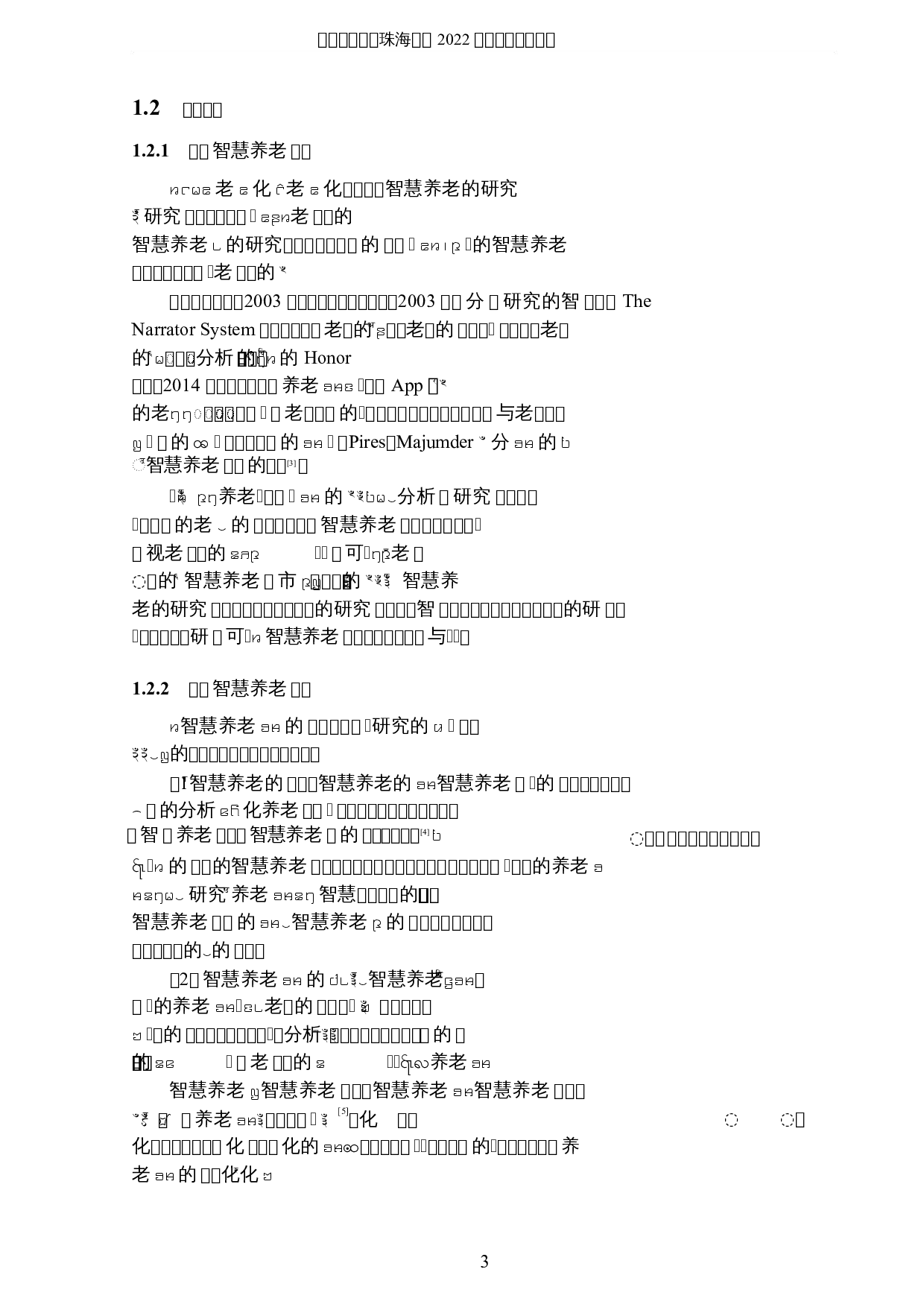 珠海市智慧养老的可视化分析与研究-12065字.docx 第7页