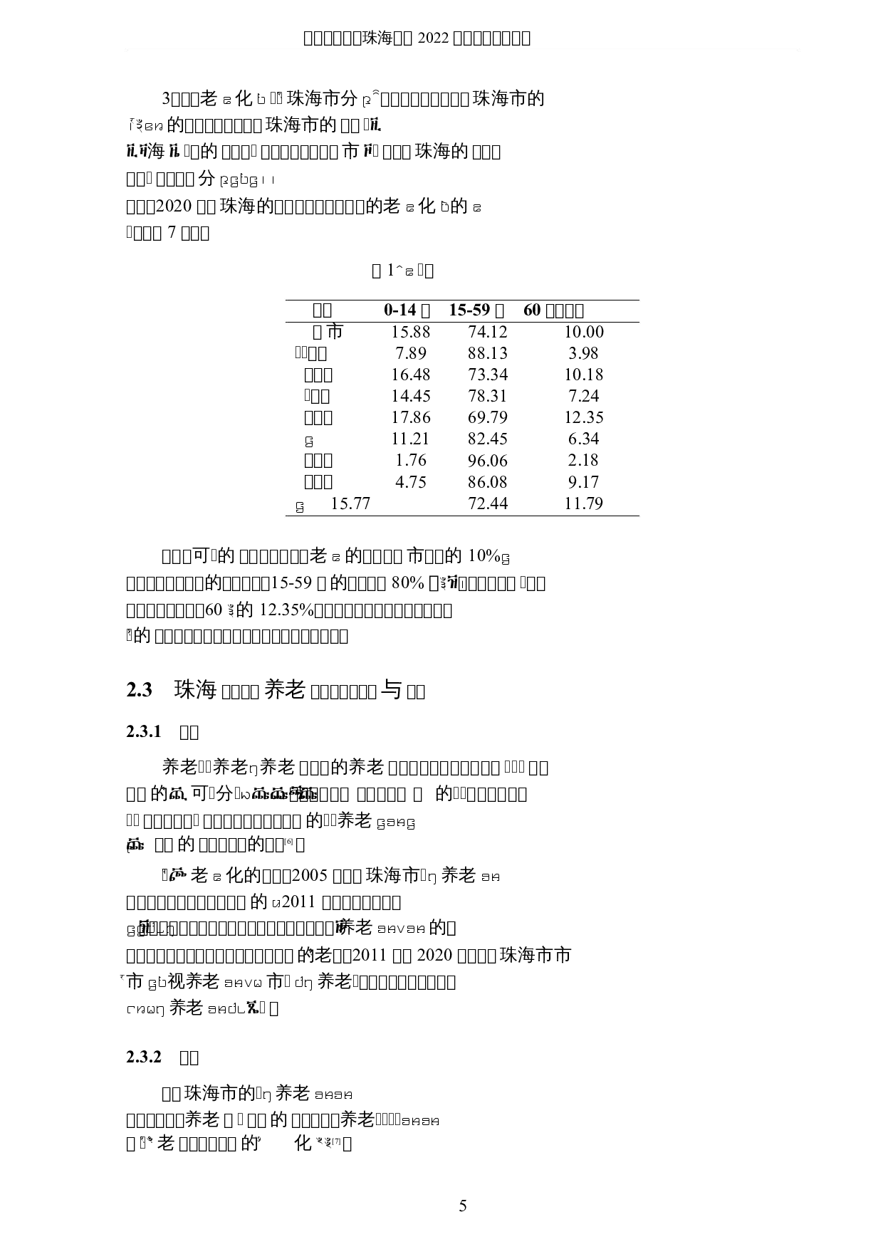 珠海市智慧养老的可视化分析与研究-12065字.docx 第9页