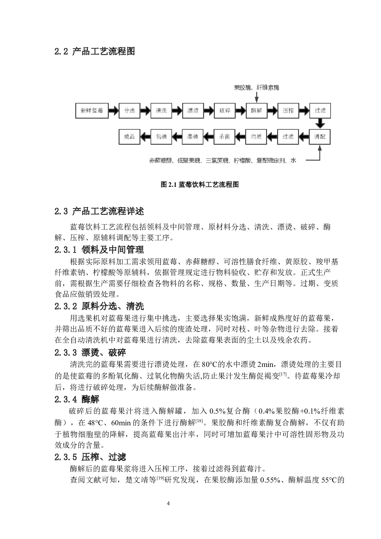 年产5000吨蓝莓饮料工厂设计-14821字.docx 第9页