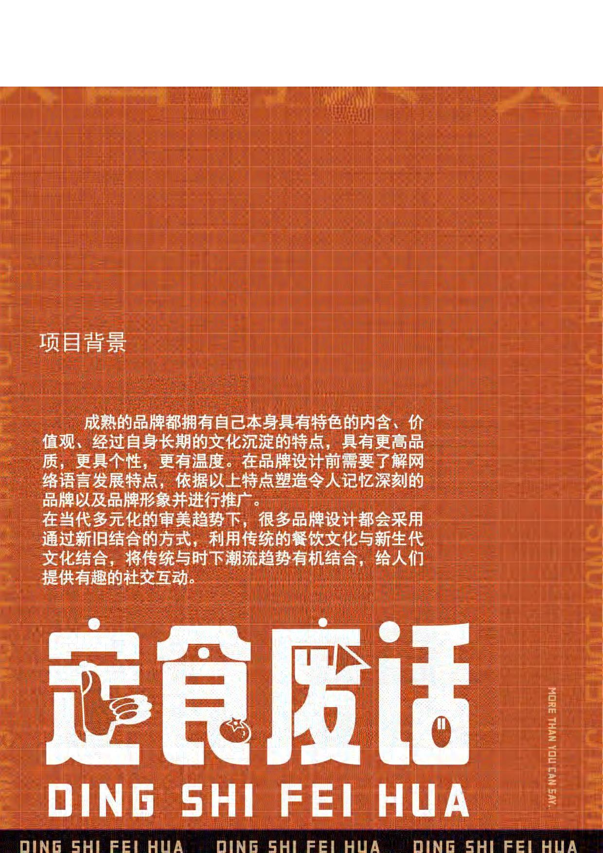网络语言视觉设计-0字.pdf 第10页