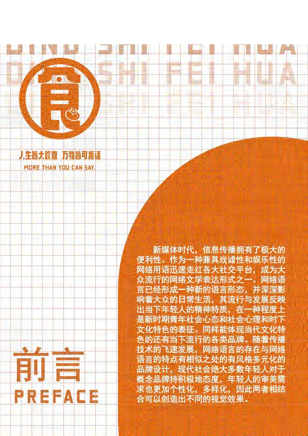 网络语言视觉设计-0字.pdf 第6页