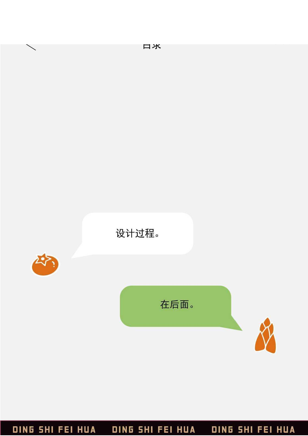 网络语言视觉设计-0字.pdf 第8页