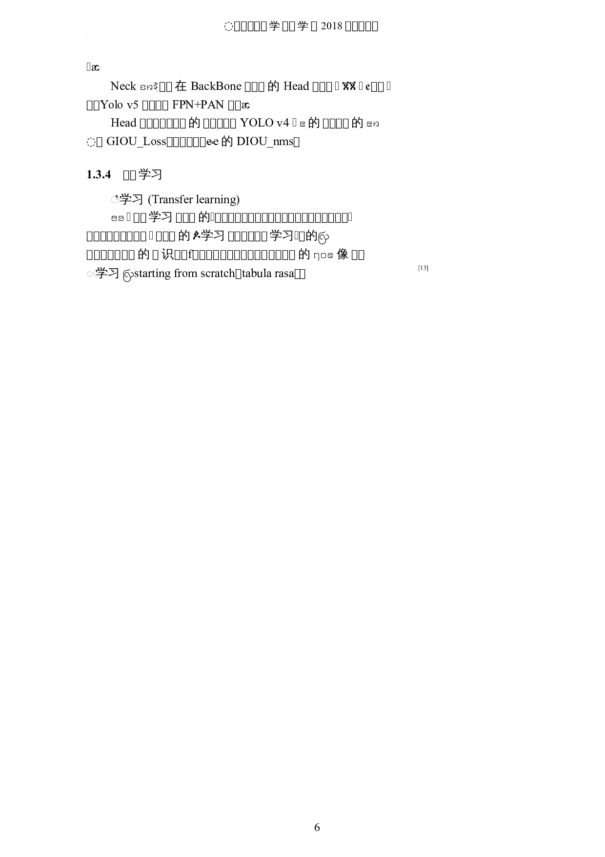 深度学习在自动驾驶领域的图像识别研究-10279字.docx 第9页